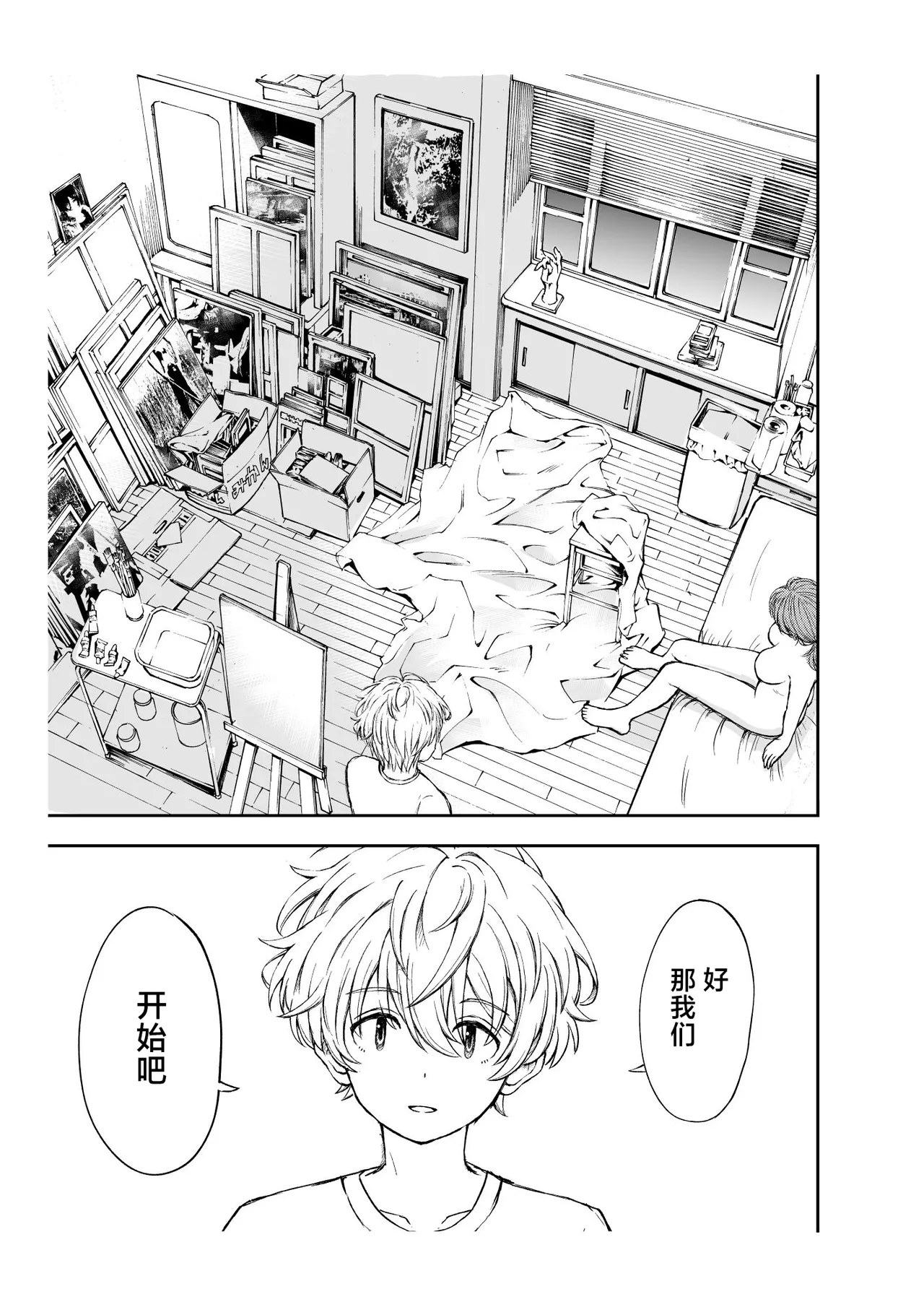 Yawaraka na Osananajimi o Daita Hi | 将软玉温香青梅竹马拥于怀中之日 page 6 full