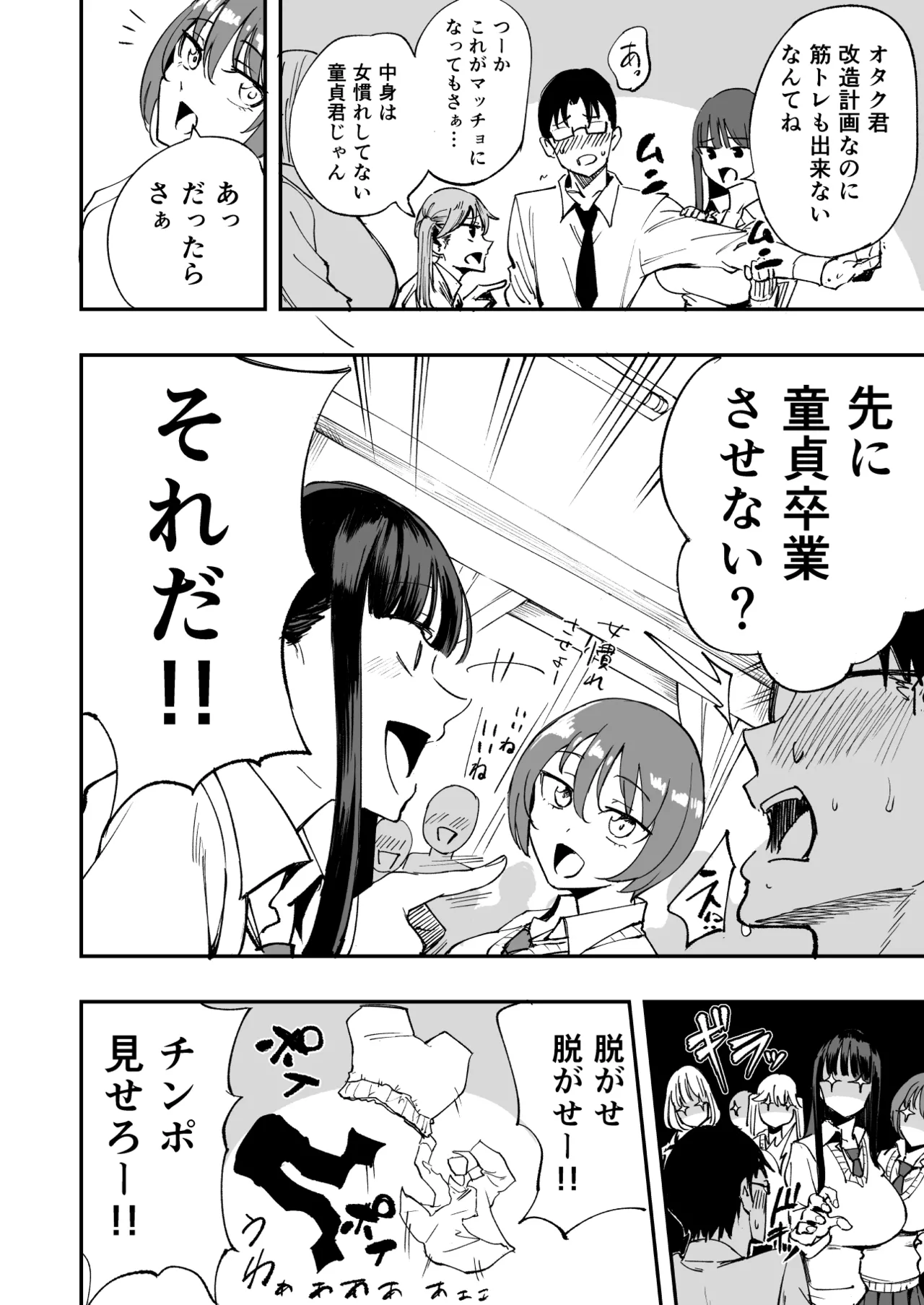 ウチのクラスの童貞オタク君の筆下ろししちゃいま〜す page 3 full