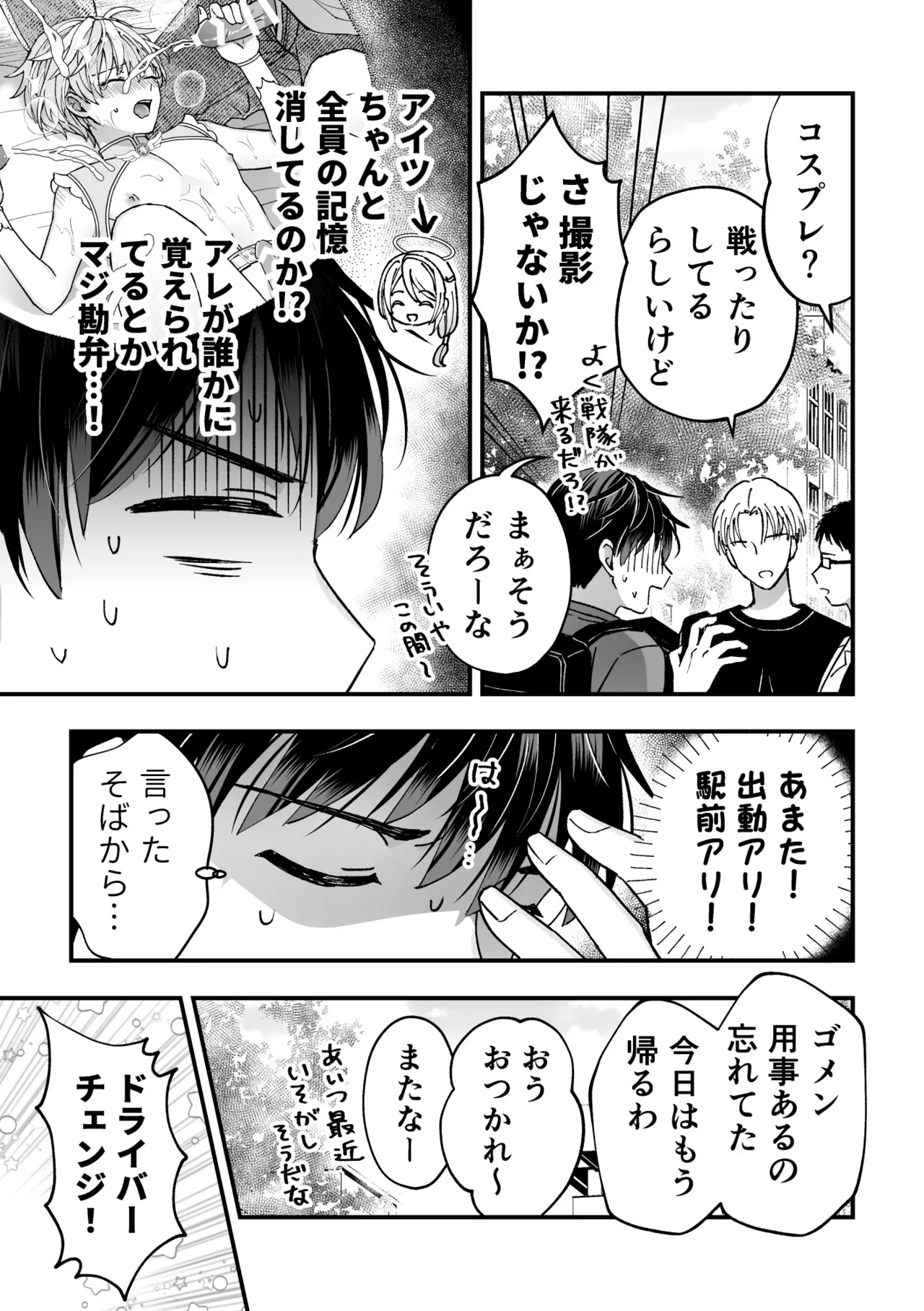 スペルマミルカーあまた 第3話 触手で大ピンチ！敵か味方か？レンと共闘！ page 5 full