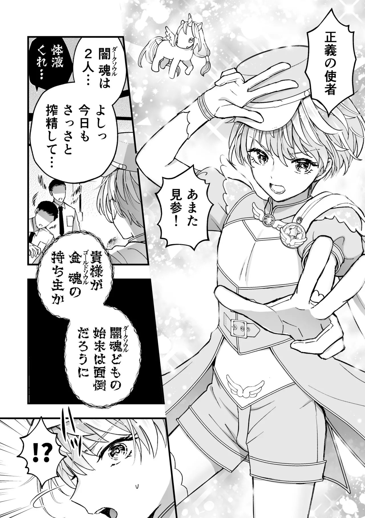 スペルマミルカーあまた 第3話 触手で大ピンチ！敵か味方か？レンと共闘！ page 6 full