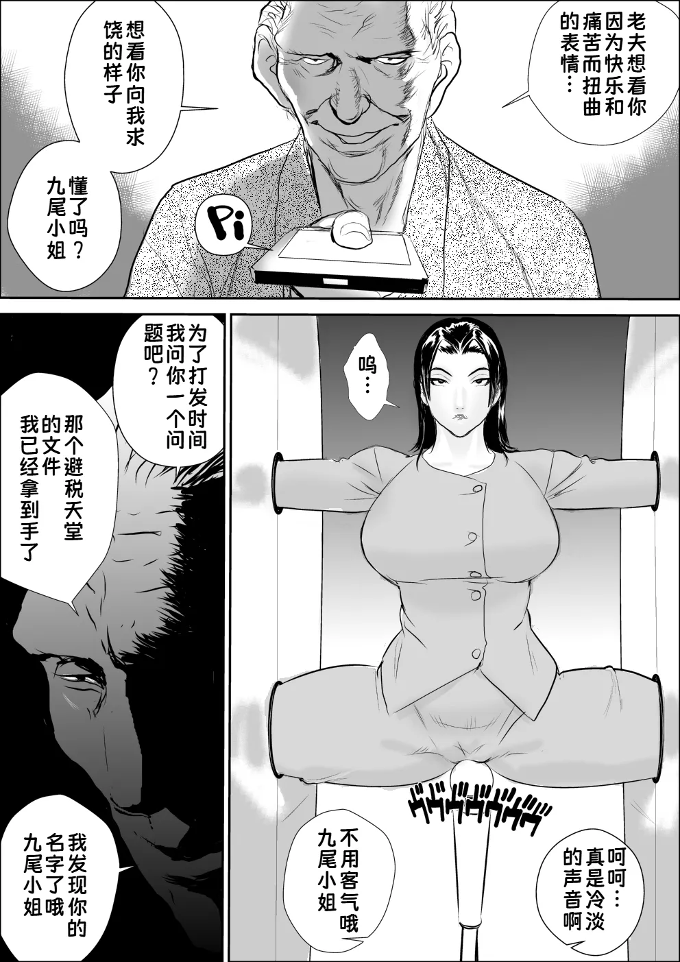 Mesu Kachou Jogeza Gaiden - Kunoo Shizuka no Baai|母课长女下座外传 九尾静香篇【蓝枫个人翻译】 page 10 full