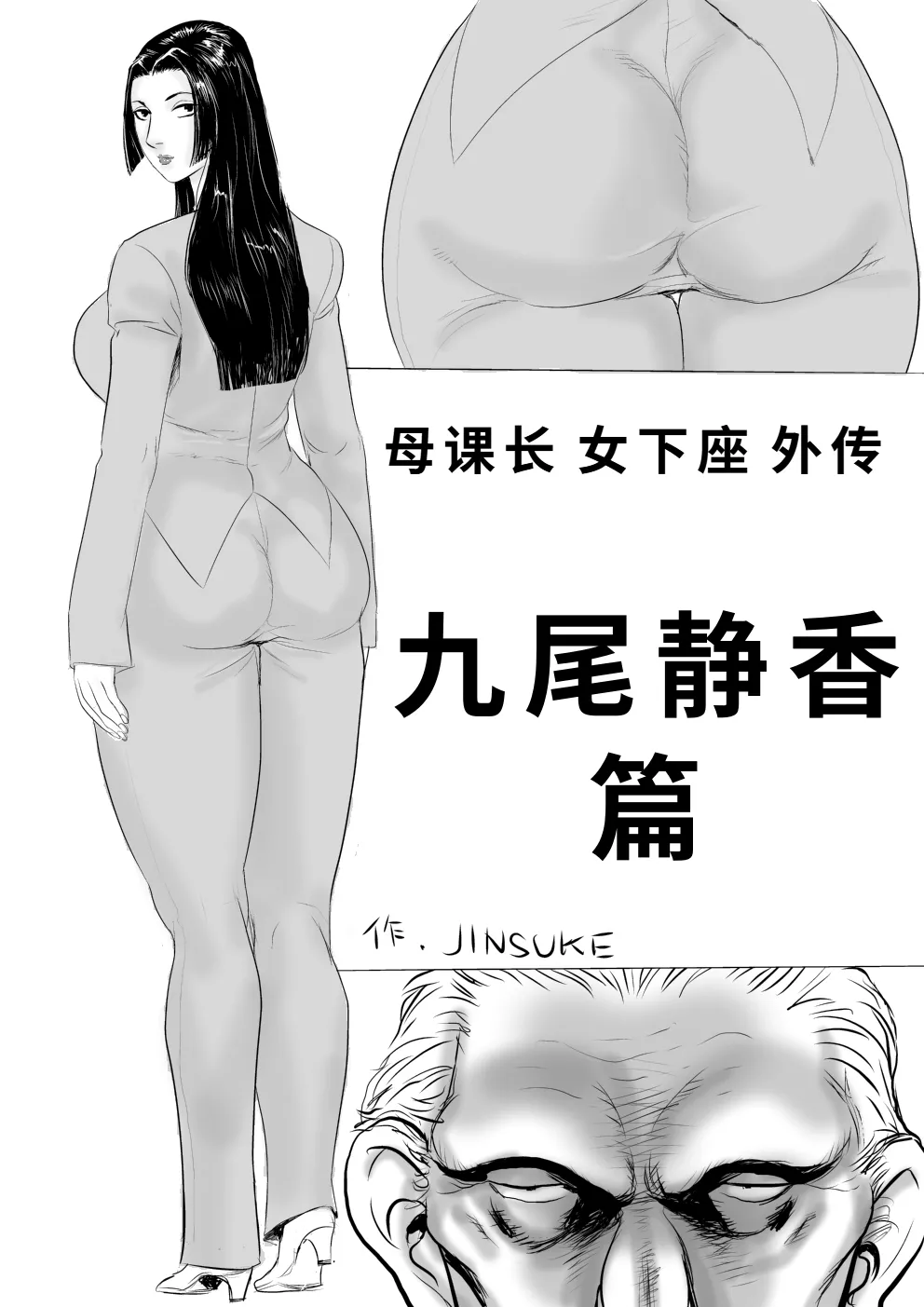 Mesu Kachou Jogeza Gaiden - Kunoo Shizuka no Baai|母课长女下座外传 九尾静香篇【蓝枫个人翻译】 page 2 full