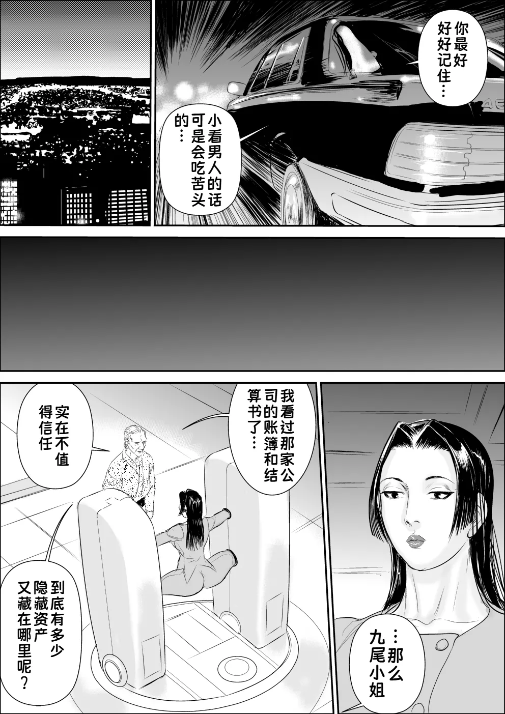 Mesu Kachou Jogeza Gaiden - Kunoo Shizuka no Baai|母课长女下座外传 九尾静香篇【蓝枫个人翻译】 page 7 full