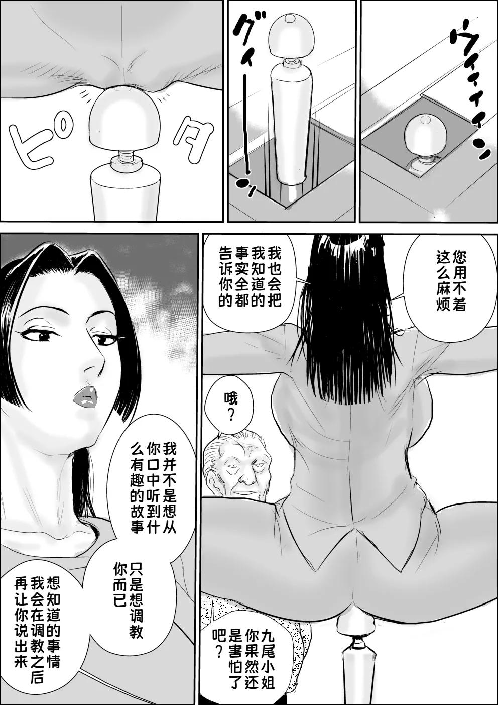 Mesu Kachou Jogeza Gaiden - Kunoo Shizuka no Baai|母课长女下座外传 九尾静香篇【蓝枫个人翻译】 page 9 full
