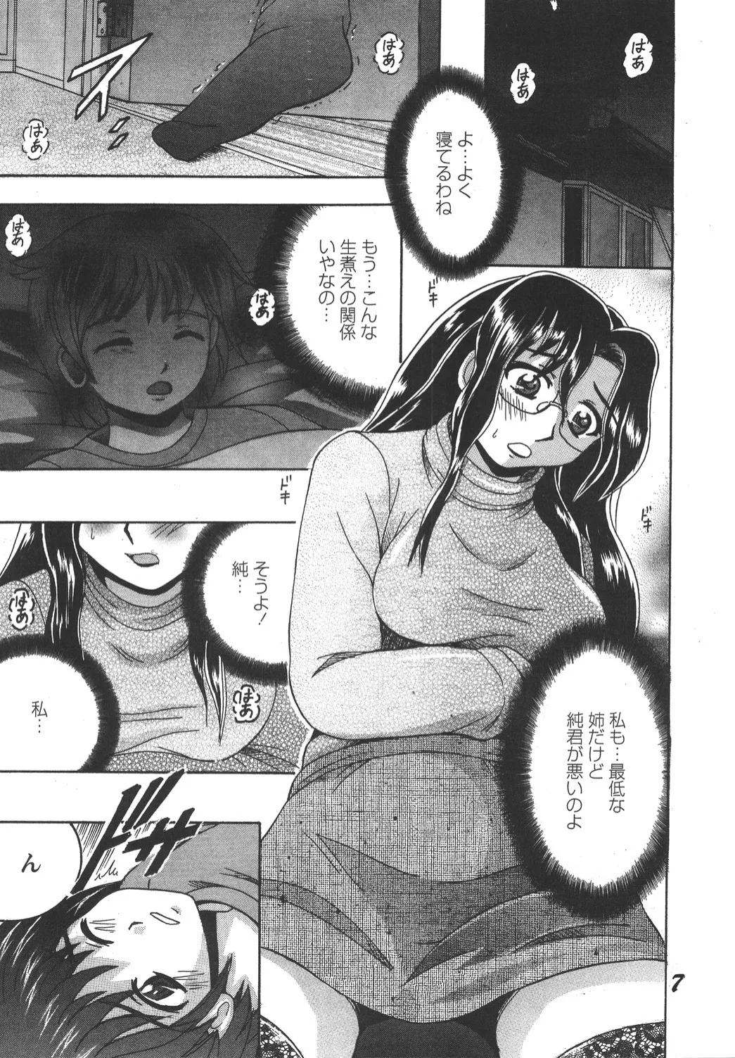 SHIO!EX 2 page 6 full