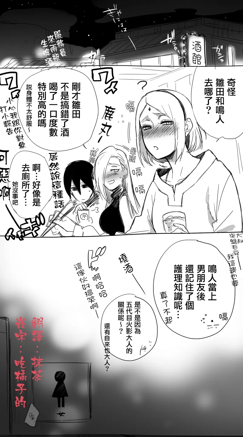 酒後時間（鳴人X雛田）醉裡貪歡 page 1 full