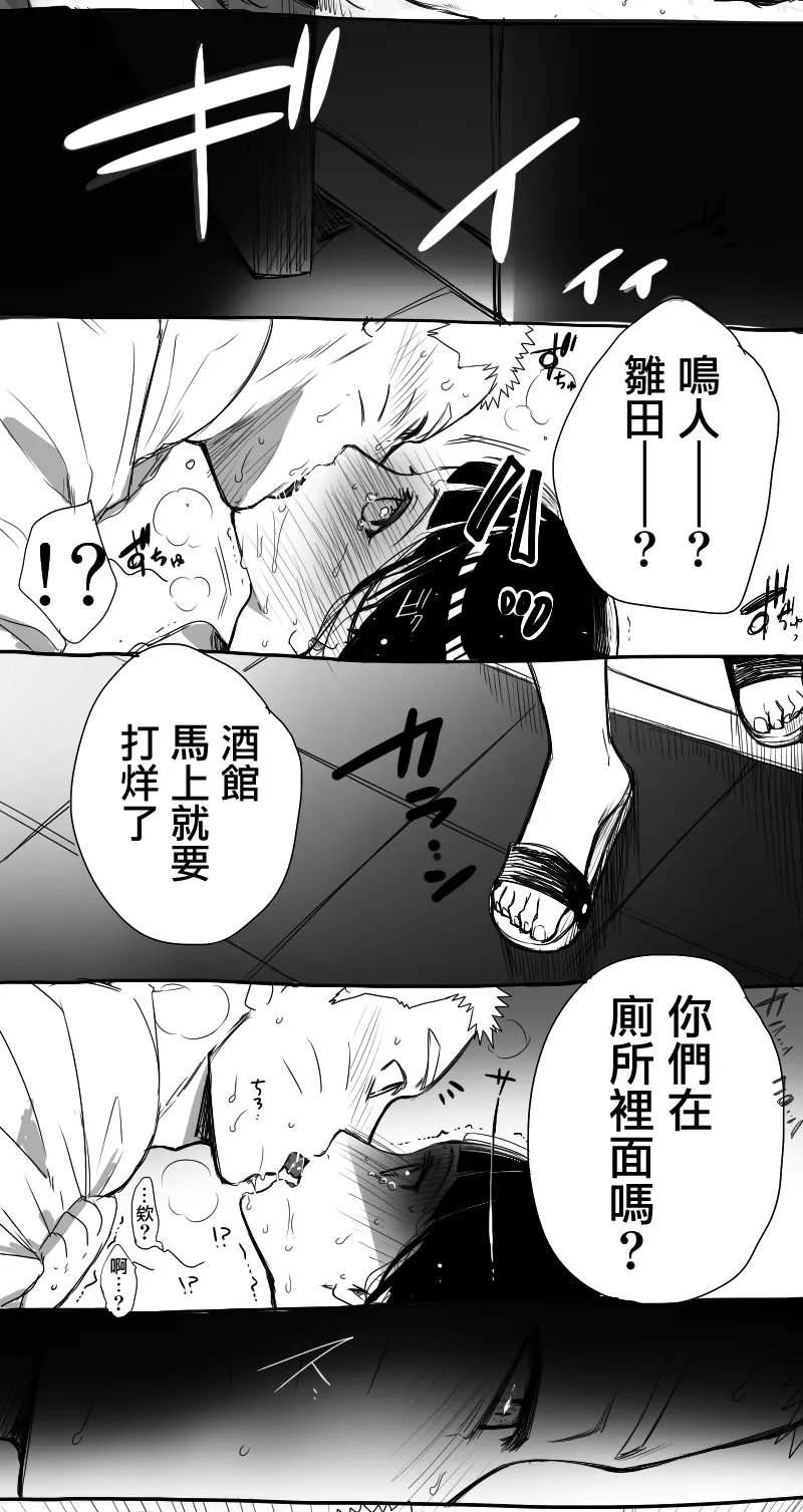 酒後時間（鳴人X雛田）醉裡貪歡 page 7 full