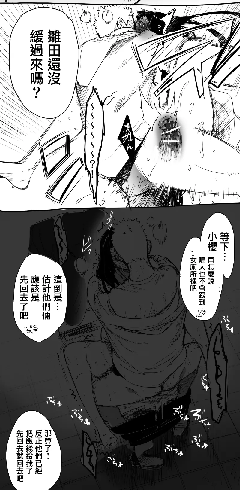 酒後時間（鳴人X雛田）醉裡貪歡 page 8 full