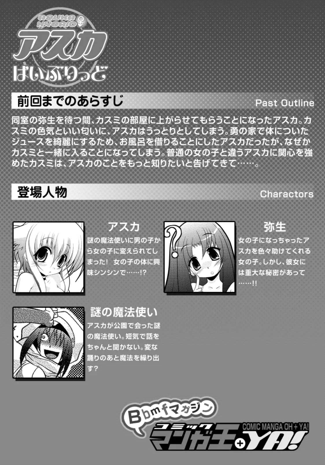 Asuka Hybrid Chapter 20-23 raw page 1 full