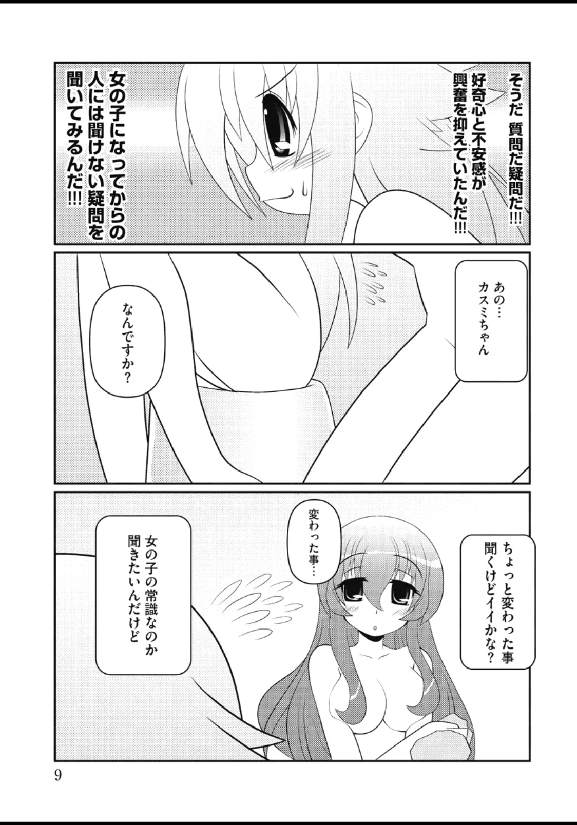 Asuka Hybrid Chapter 20-23 raw page 10 full