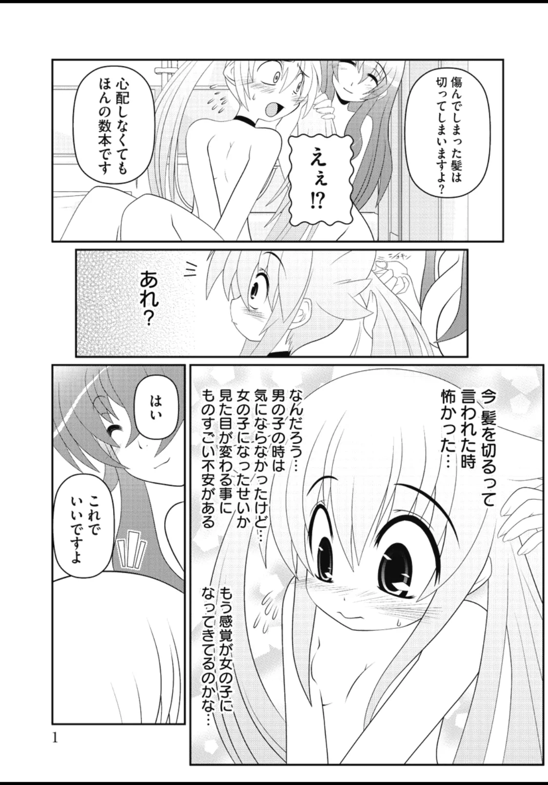 Asuka Hybrid Chapter 20-23 raw page 2 full