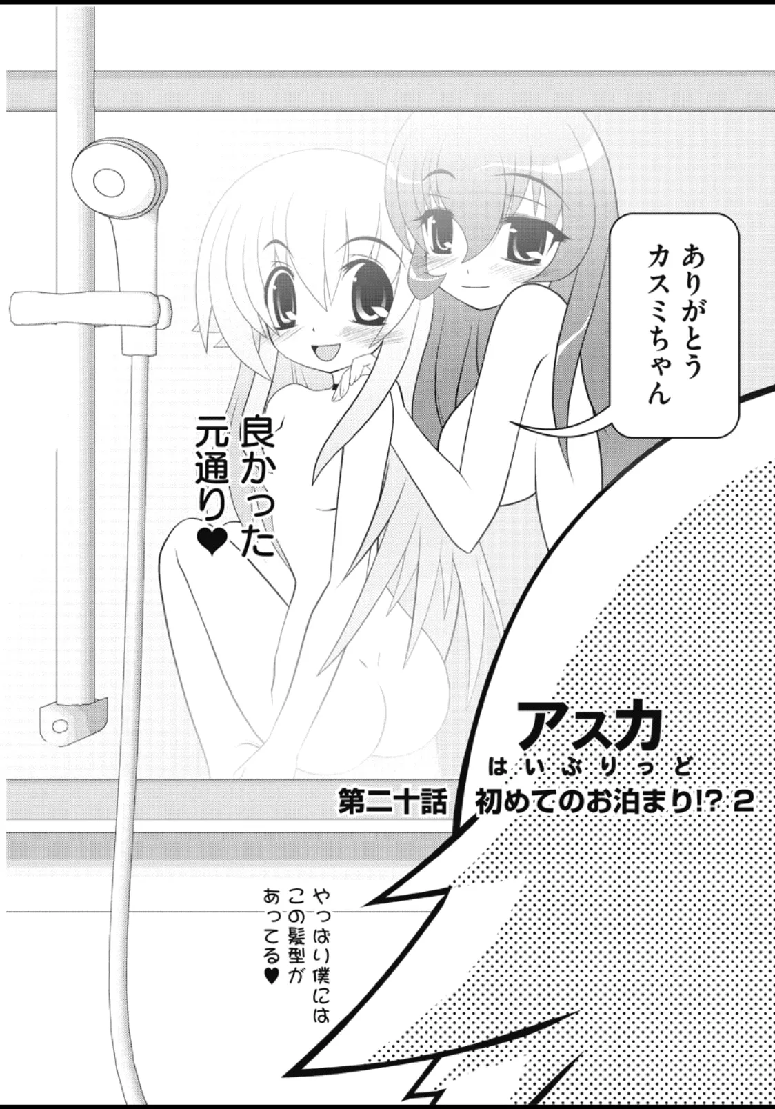 Asuka Hybrid Chapter 20-23 raw page 3 full