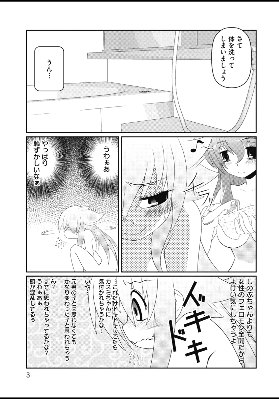 Asuka Hybrid Chapter 20-23 raw page 4 full