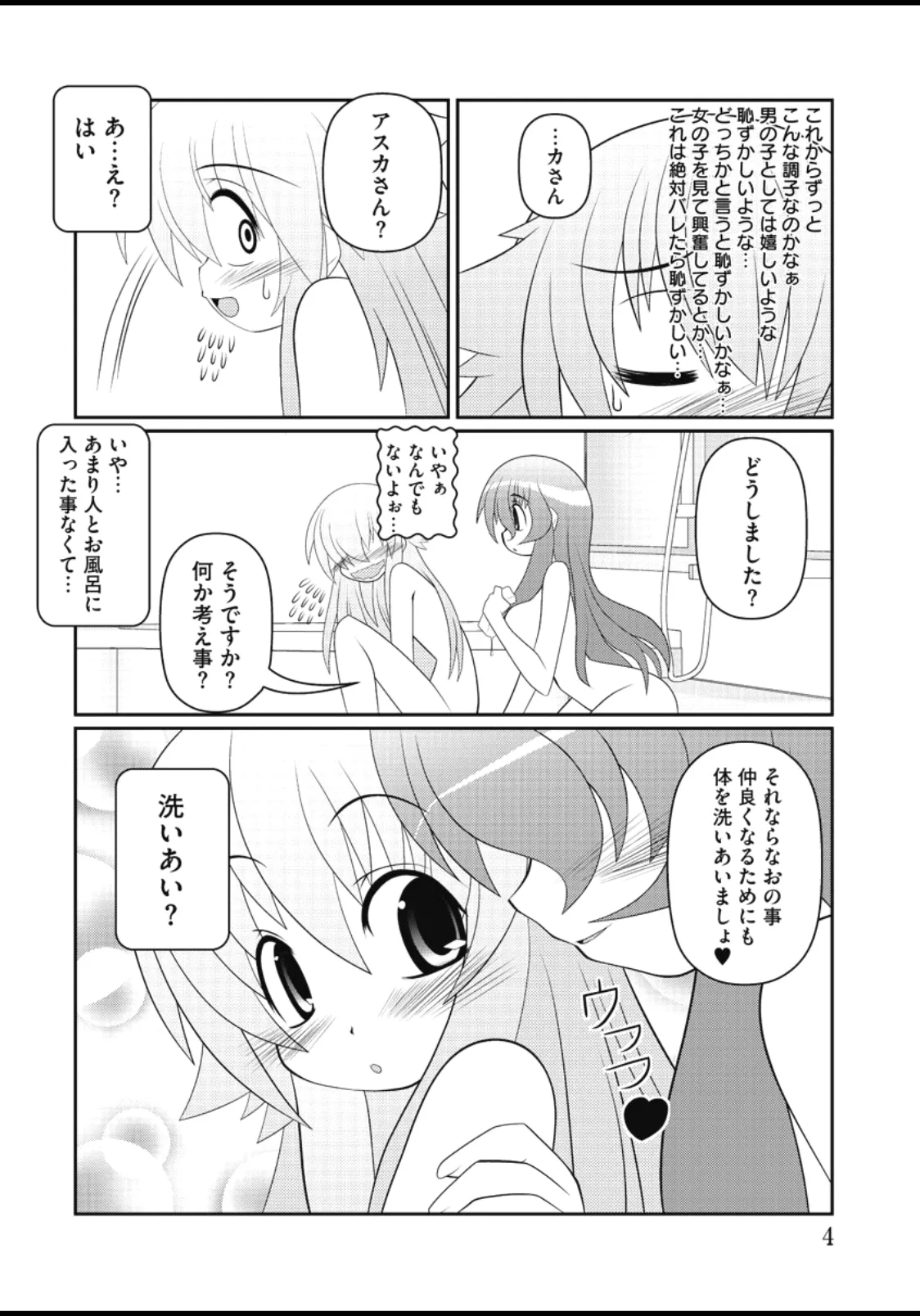 Asuka Hybrid Chapter 20-23 raw page 5 full