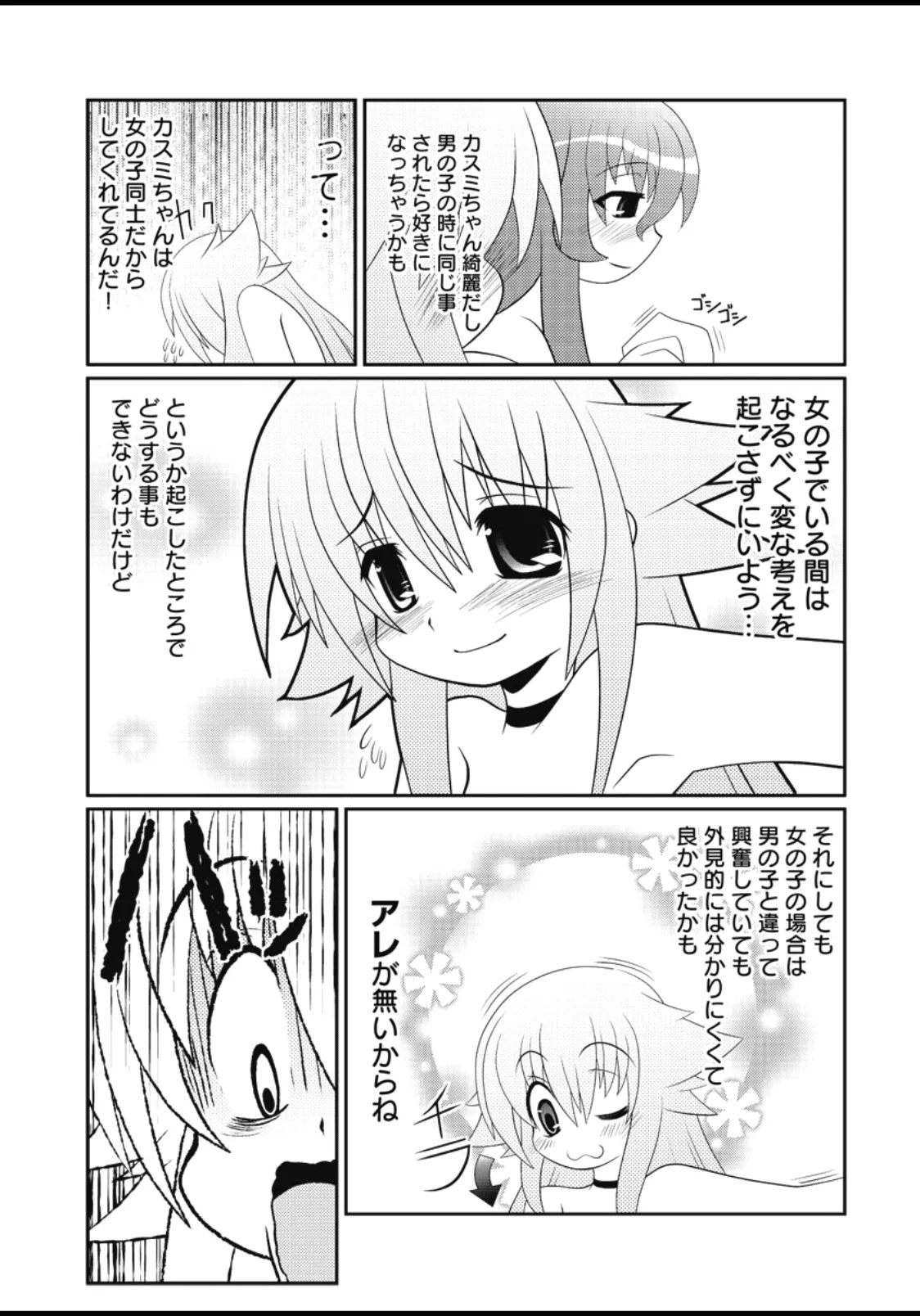 Asuka Hybrid Chapter 20-23 raw page 8 full