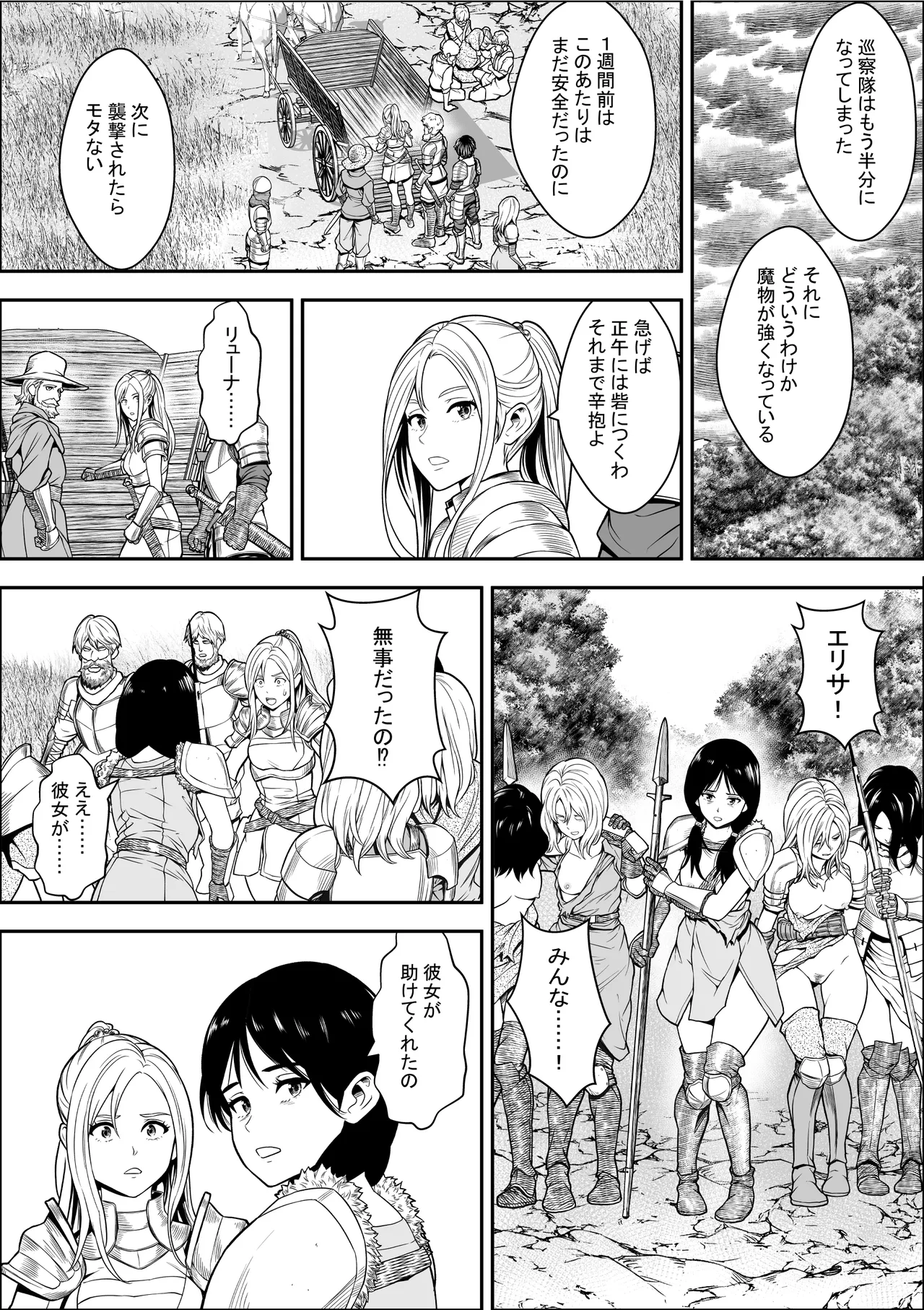Naetoko no shitenshi 2 page 8 full