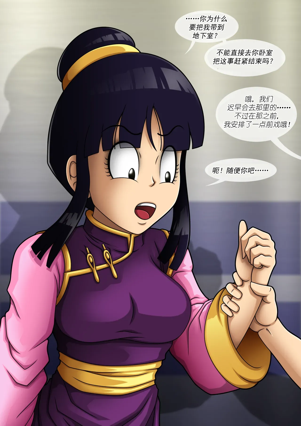 Chi Chi（有条色狼汉化） page 2 full