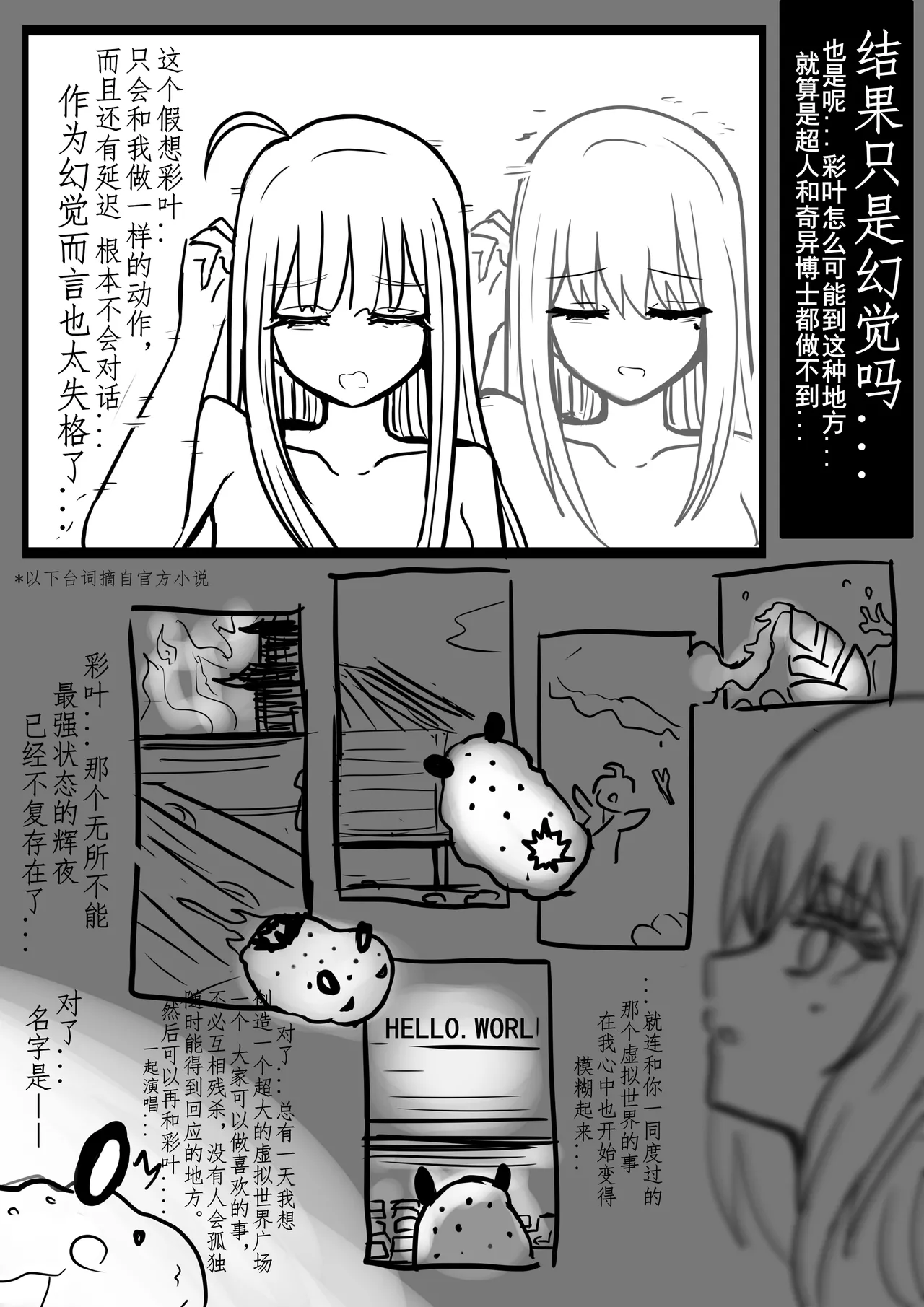 【超义体TEST】三人行篇 page 4 full