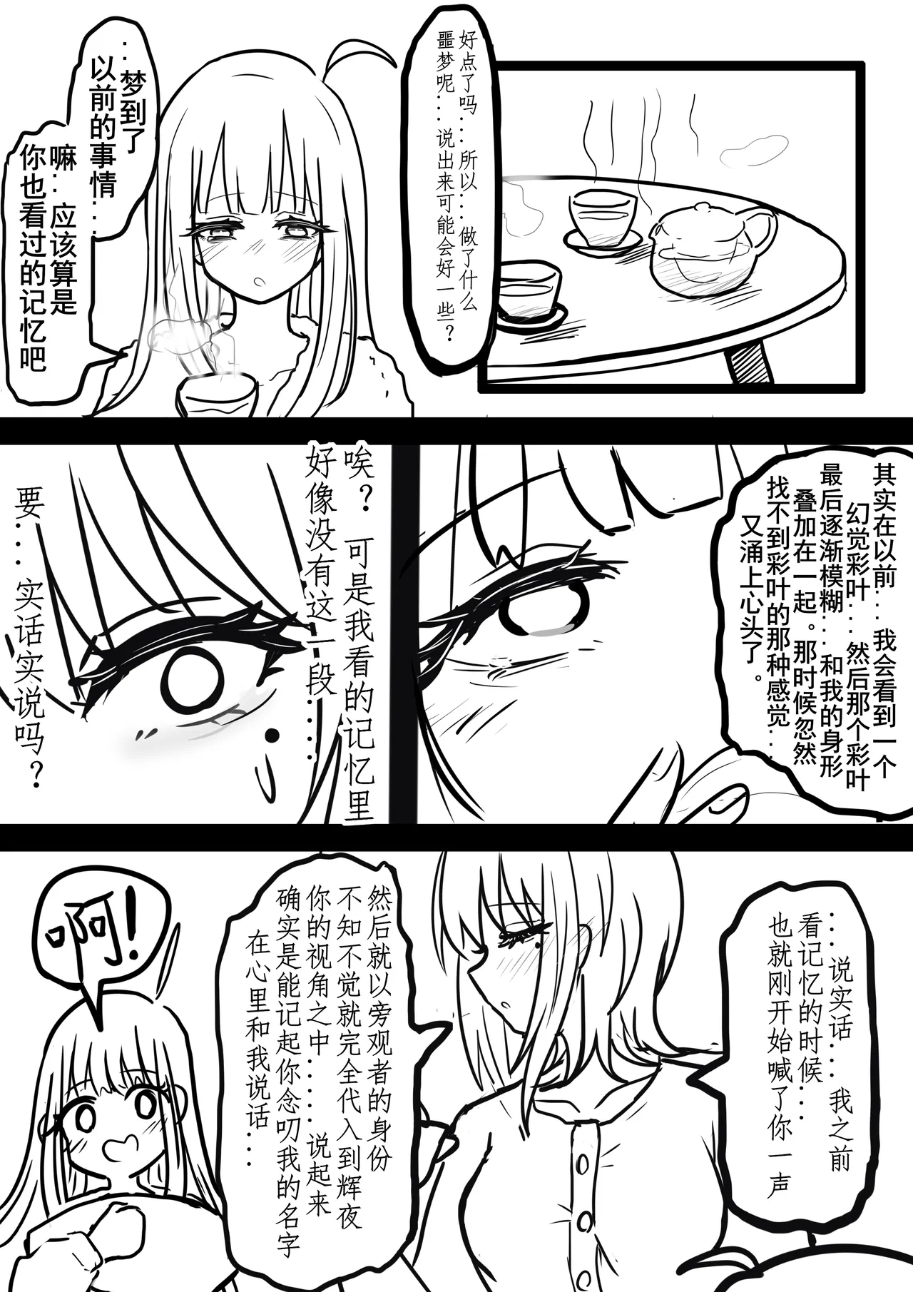 【超义体TEST】三人行篇 page 6 full
