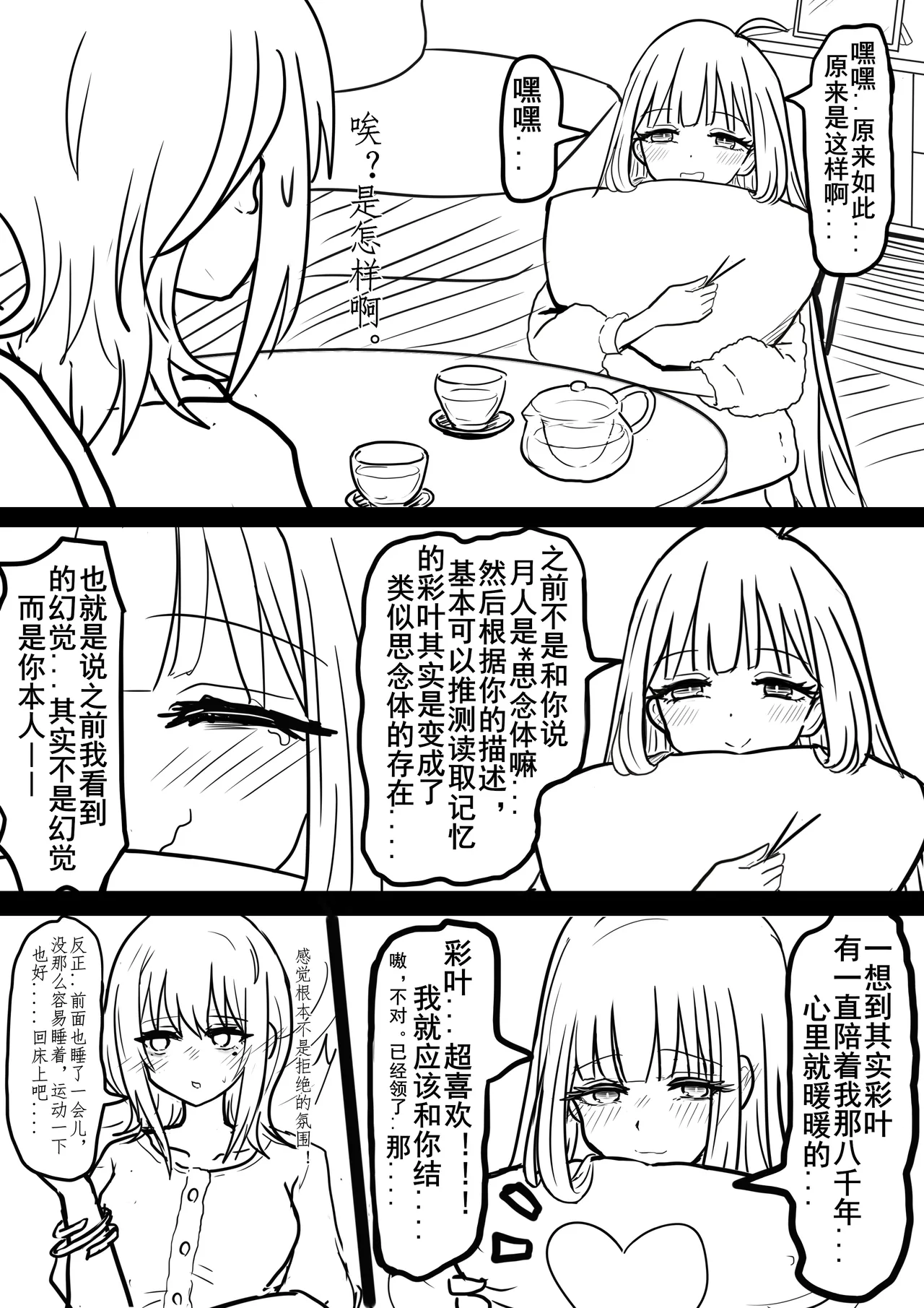 【超义体TEST】三人行篇 page 7 full