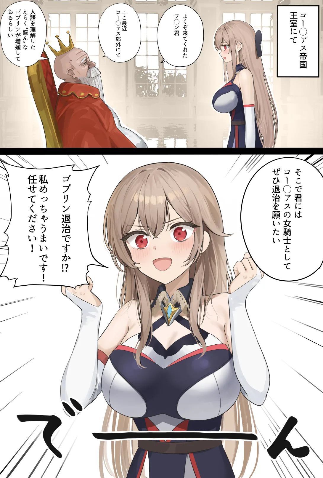 コー◯ァス帝国の王から直々に郊外で繁殖しているゴブリン退治を任命されたが向かった先でめちゃくちゃにされてしまうfrn君 page 2 full