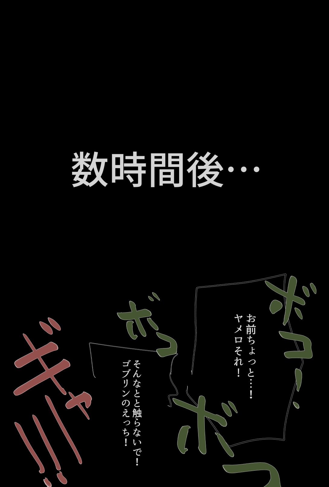コー◯ァス帝国の王から直々に郊外で繁殖しているゴブリン退治を任命されたが向かった先でめちゃくちゃにされてしまうfrn君 page 3 full