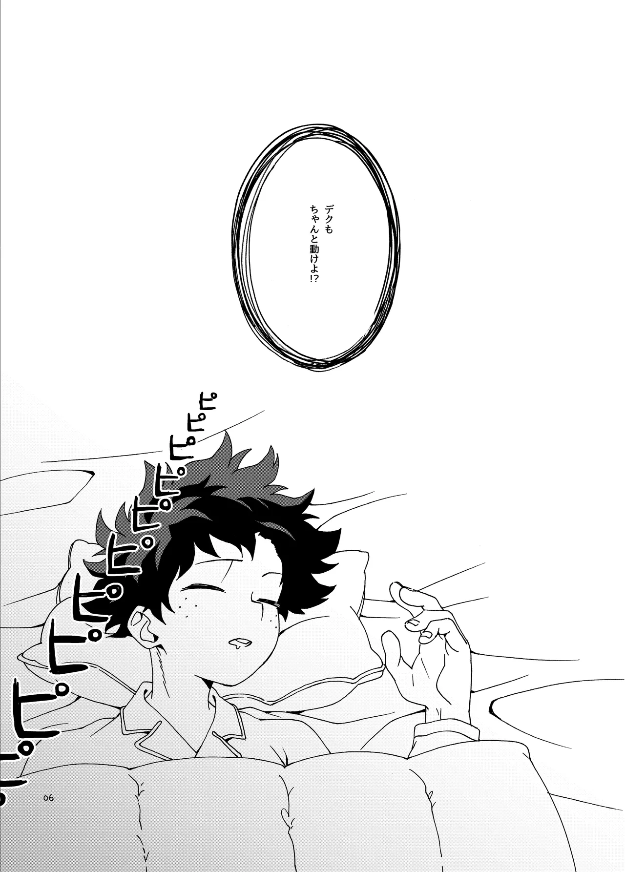 非合理的にも程がある page 5 full