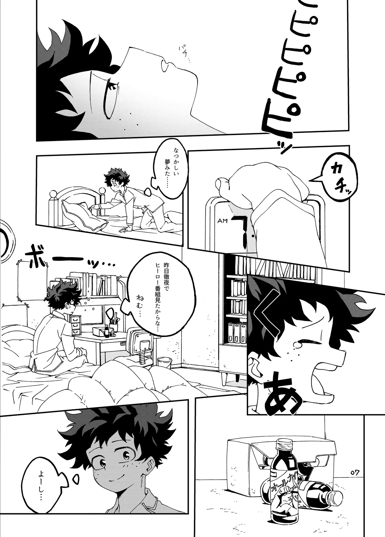 非合理的にも程がある page 6 full