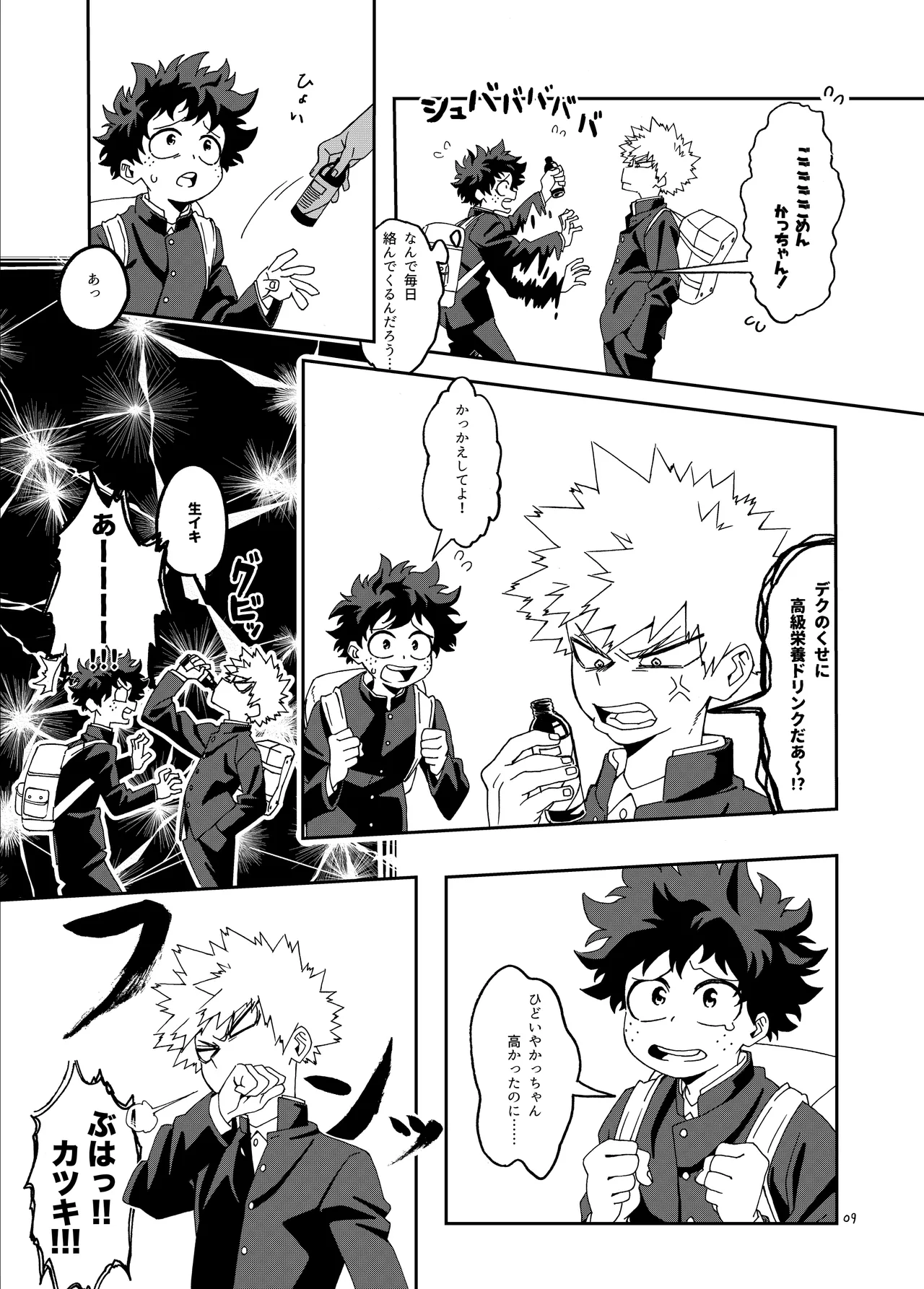 非合理的にも程がある page 8 full