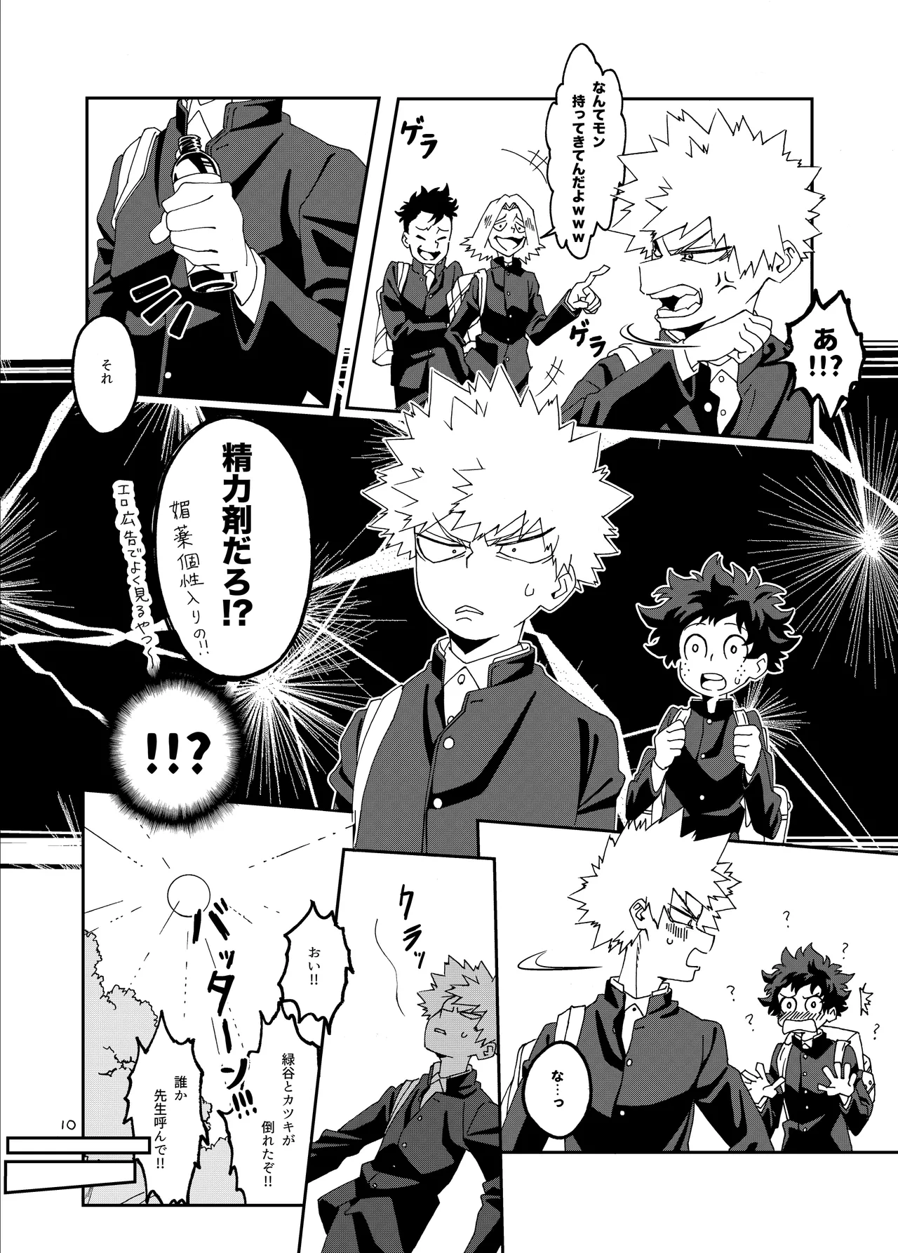 非合理的にも程がある page 9 full