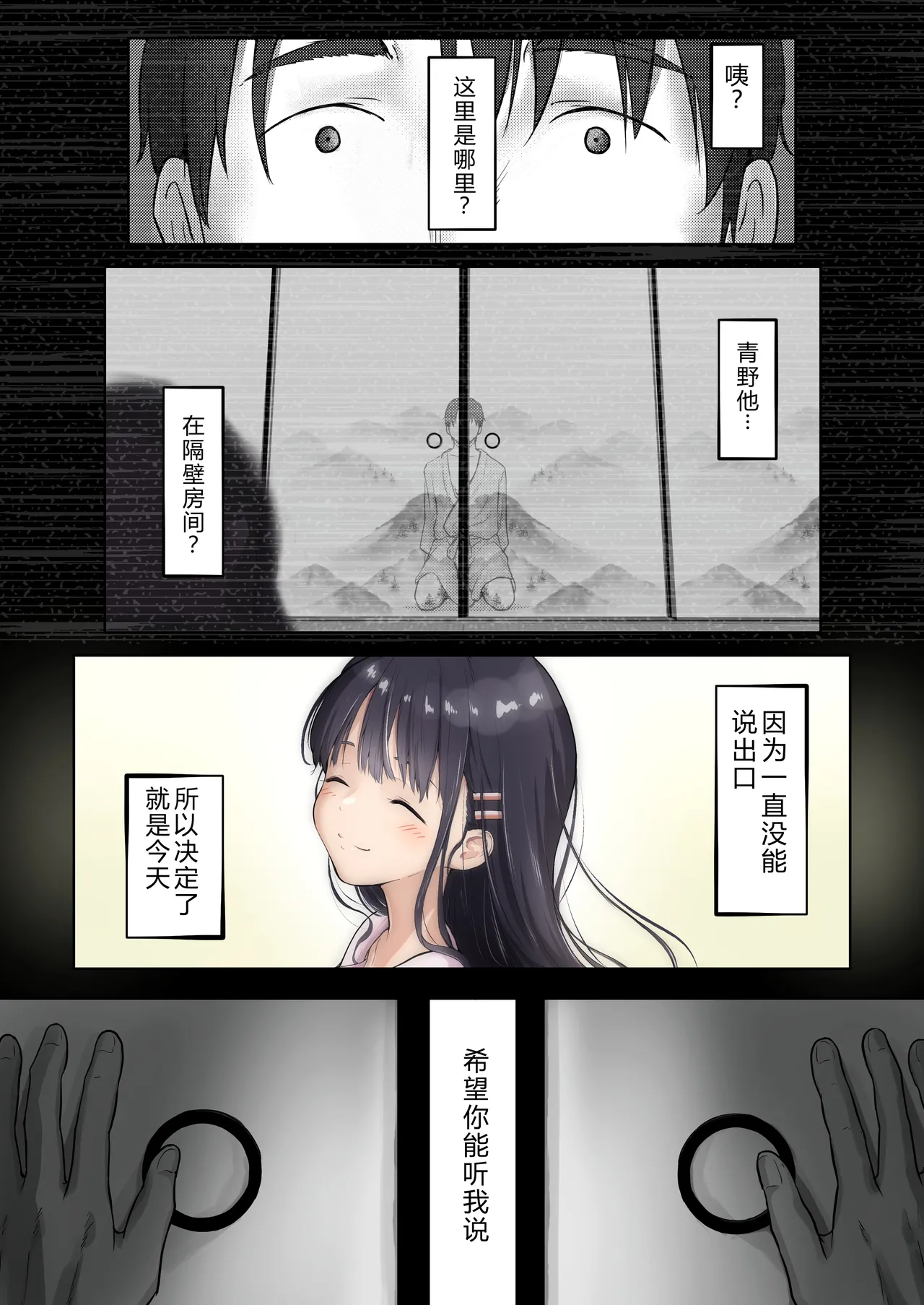 Ao ga Tokeru page 2 full