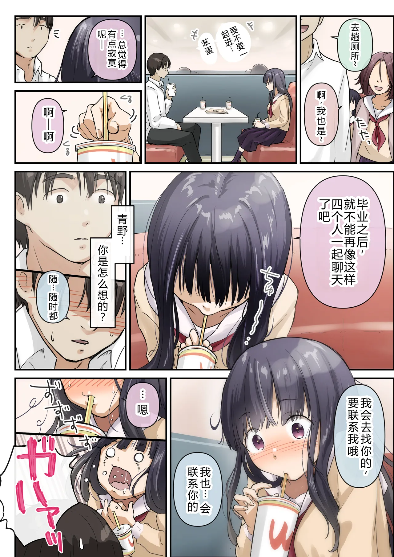 Ao ga Tokeru page 9 full