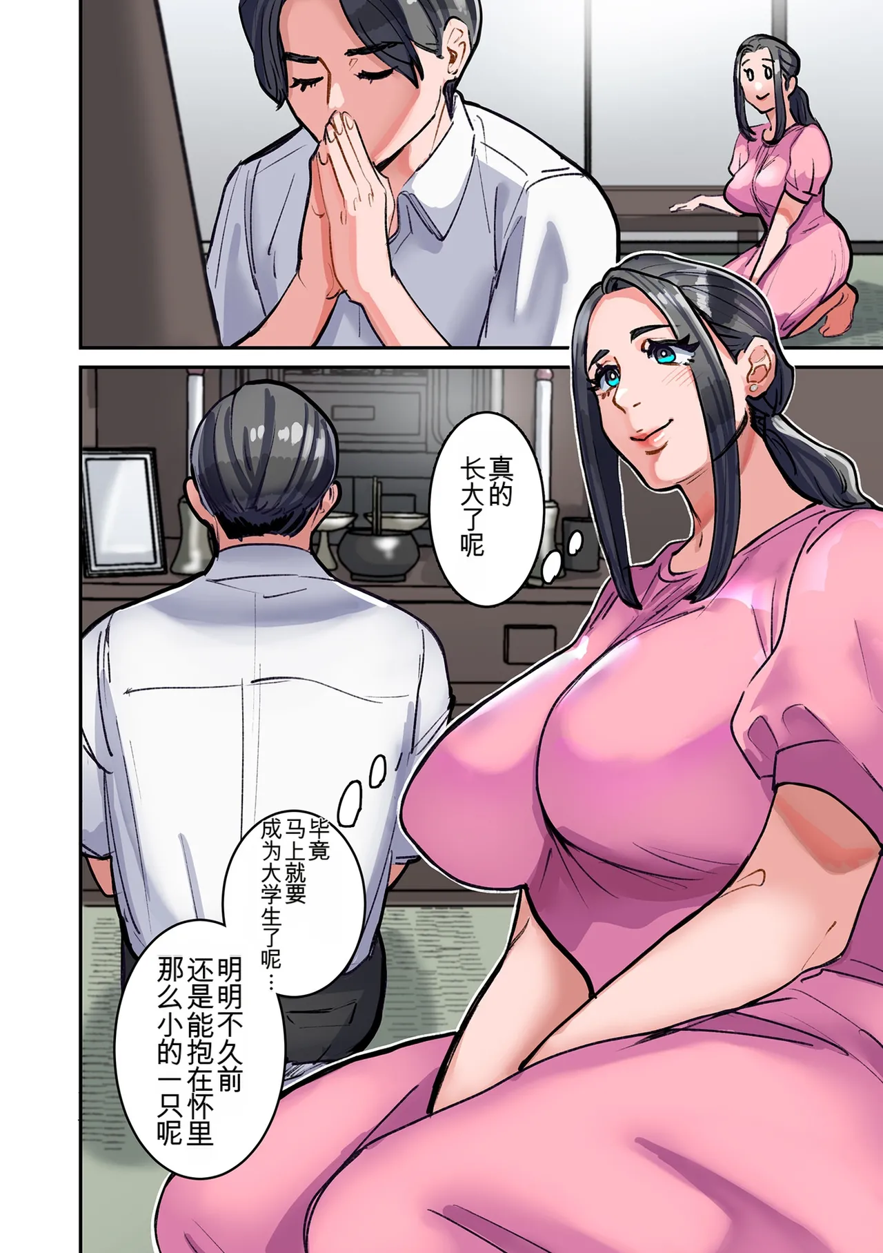 Himegoto page 8 full