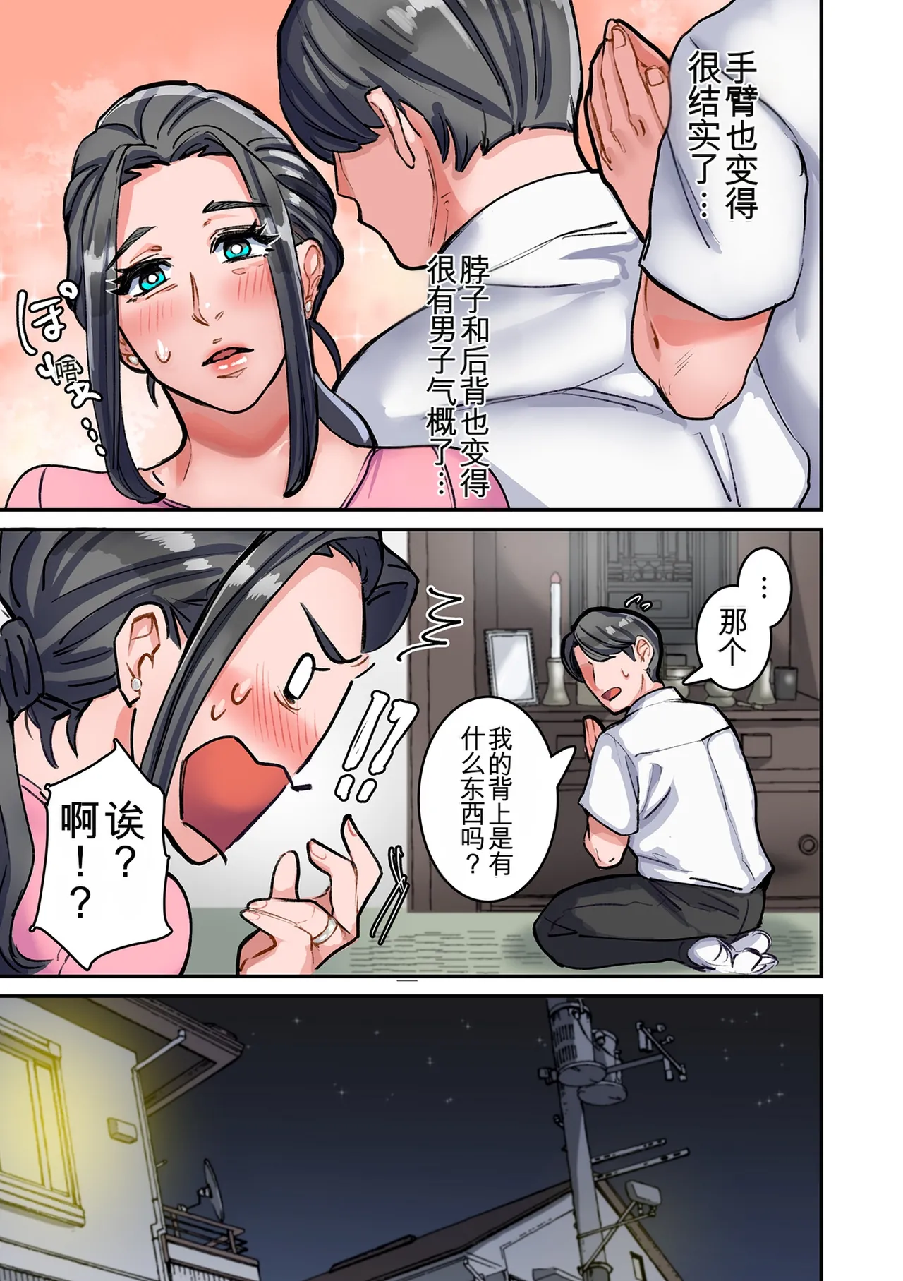 Himegoto page 9 full