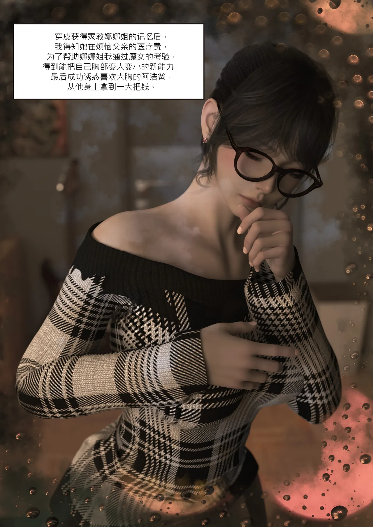 我的皮物後宮生活07 page 4 full