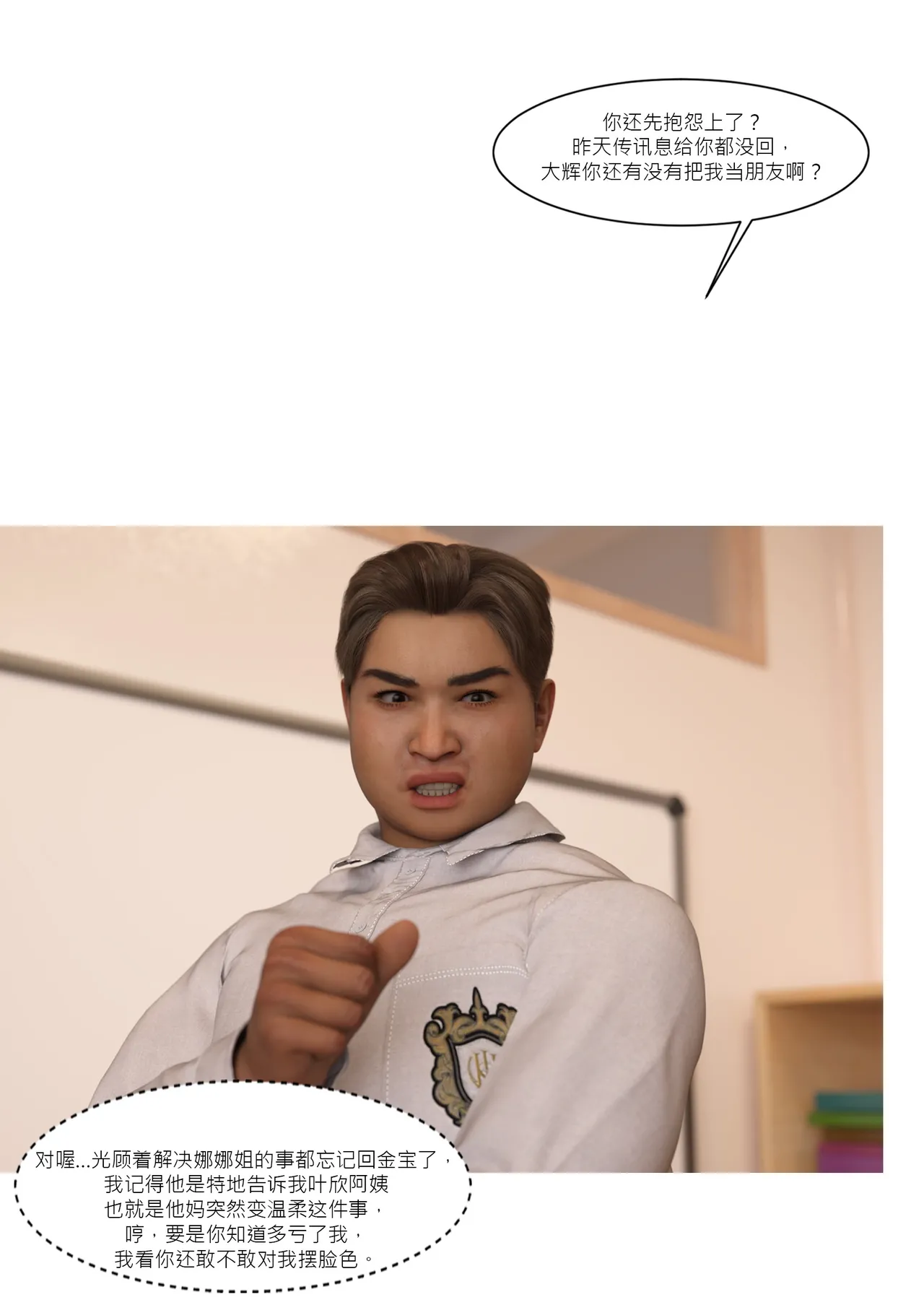 我的皮物後宮生活07 page 7 full