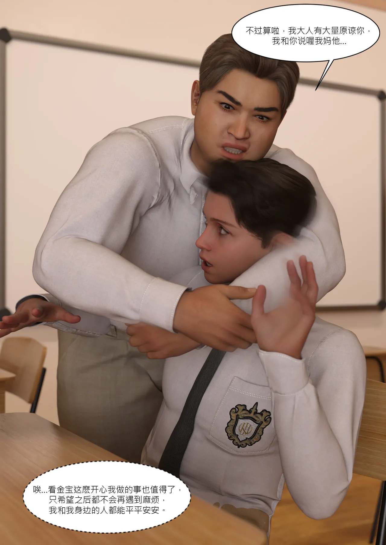 我的皮物後宮生活07 page 8 full