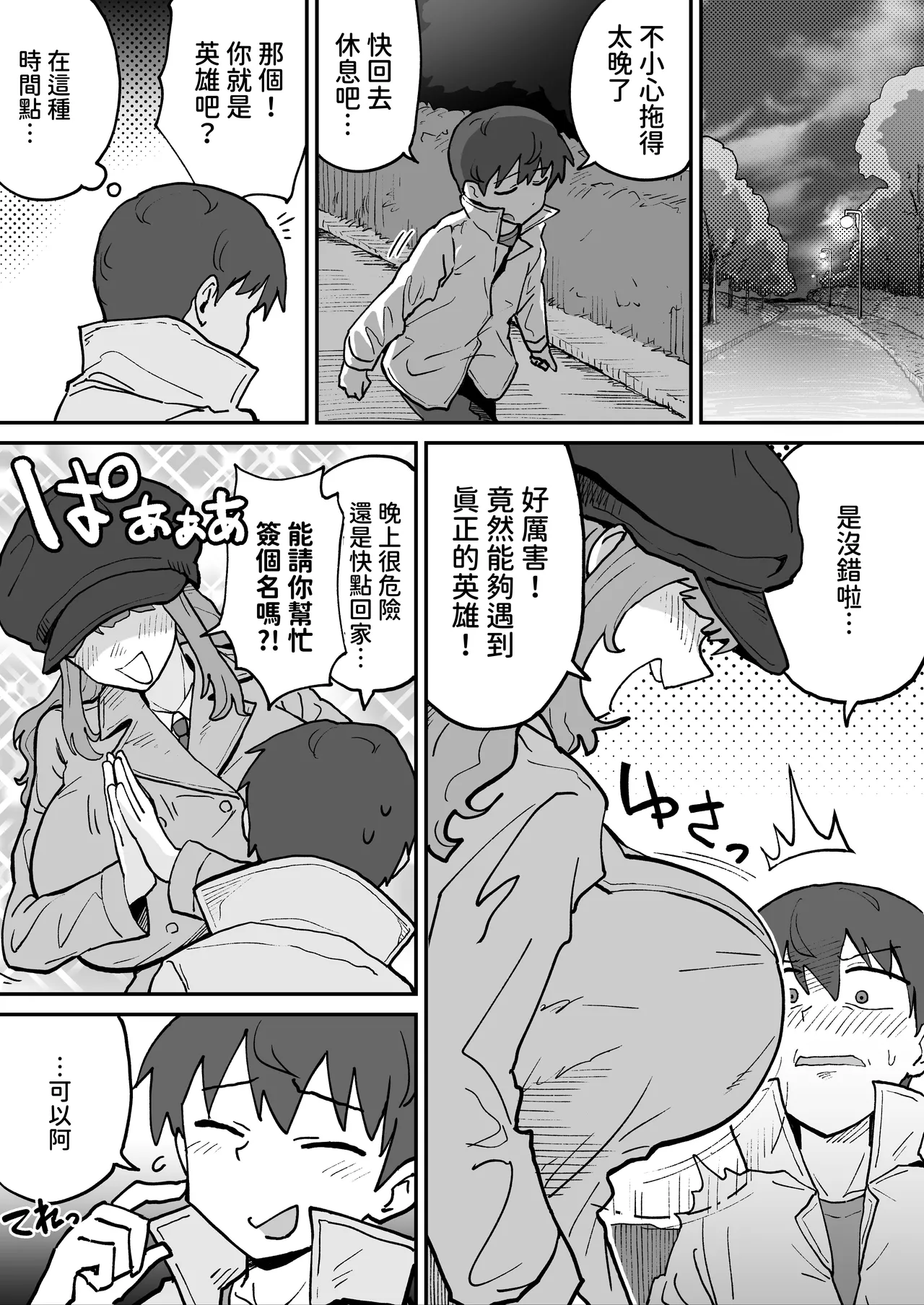 悪の組織の戦闘員ボディスーツ page 3 full