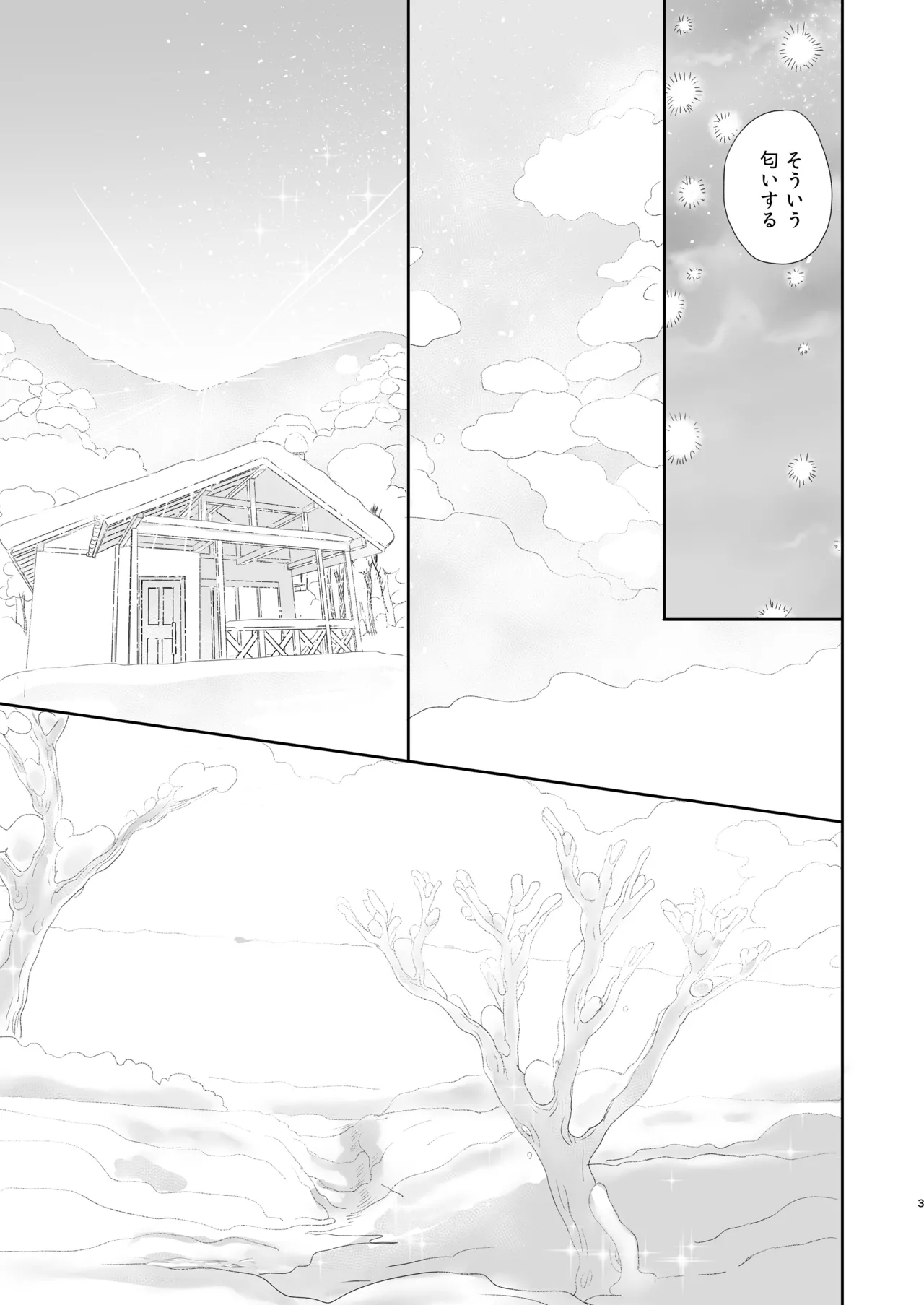 Tonari no oniisan to issho! page 4 full