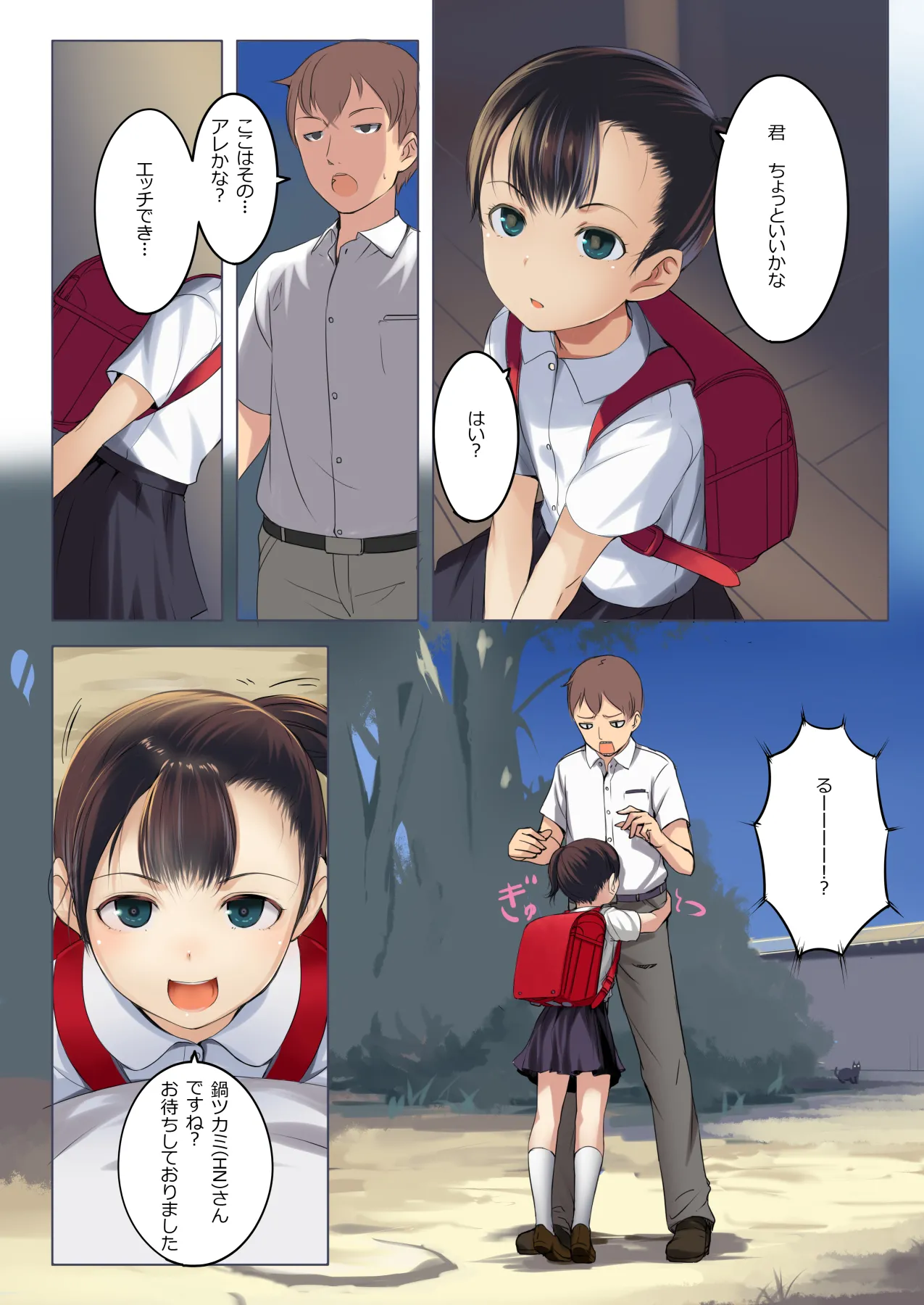 Chicchai Ko no Hon Vol.2 page 7 full