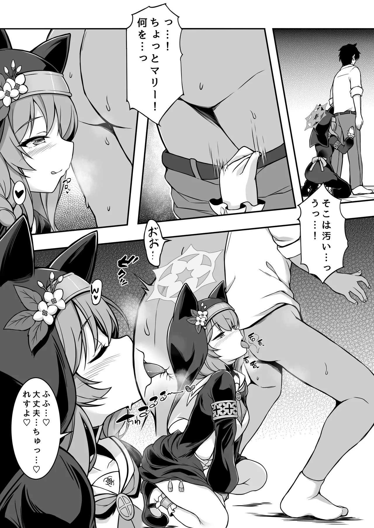 Mari no Zangeshitsu 2 page 6 full