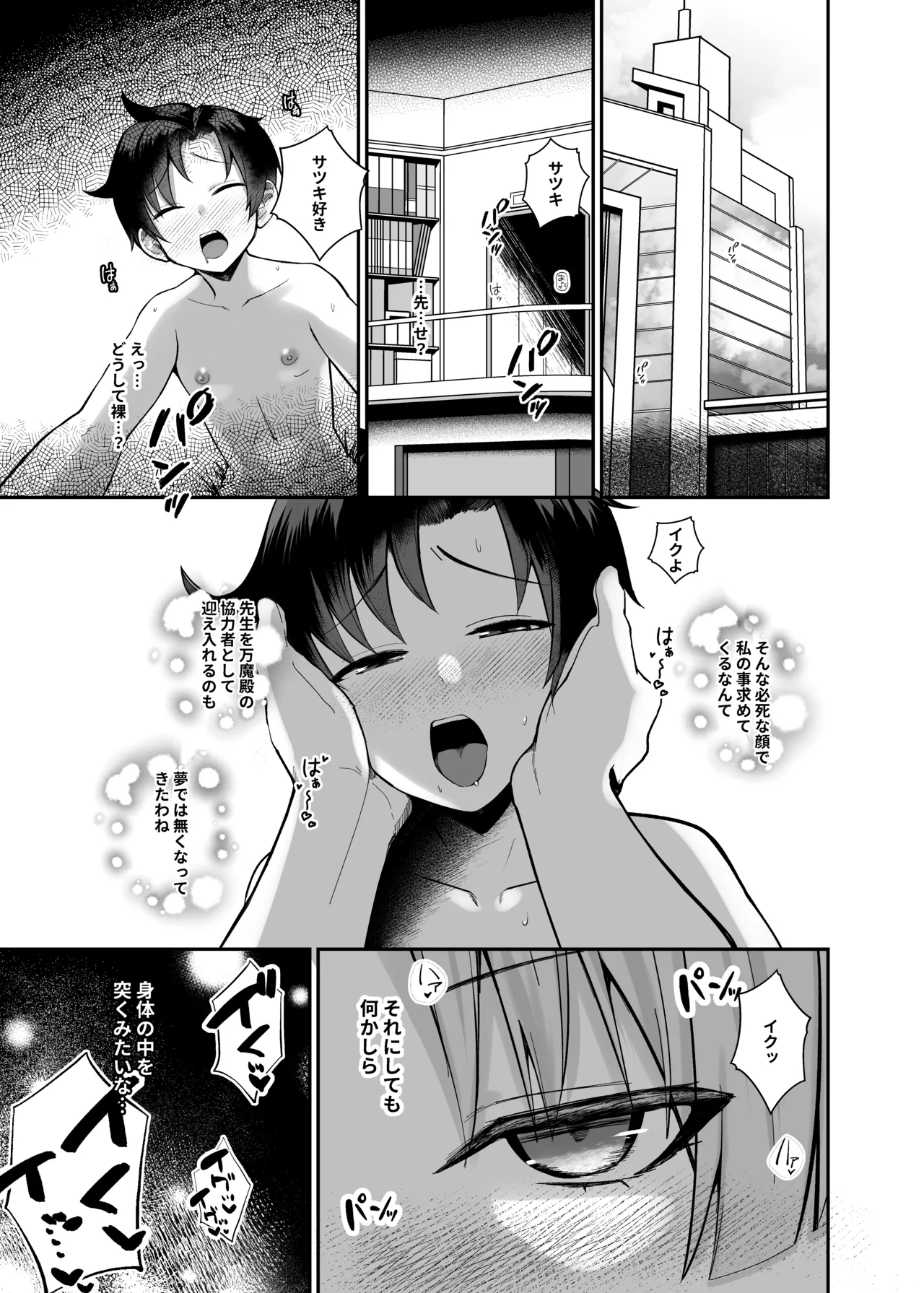 先生はだんだん精通したくなぁ〜る♡ page 3 full