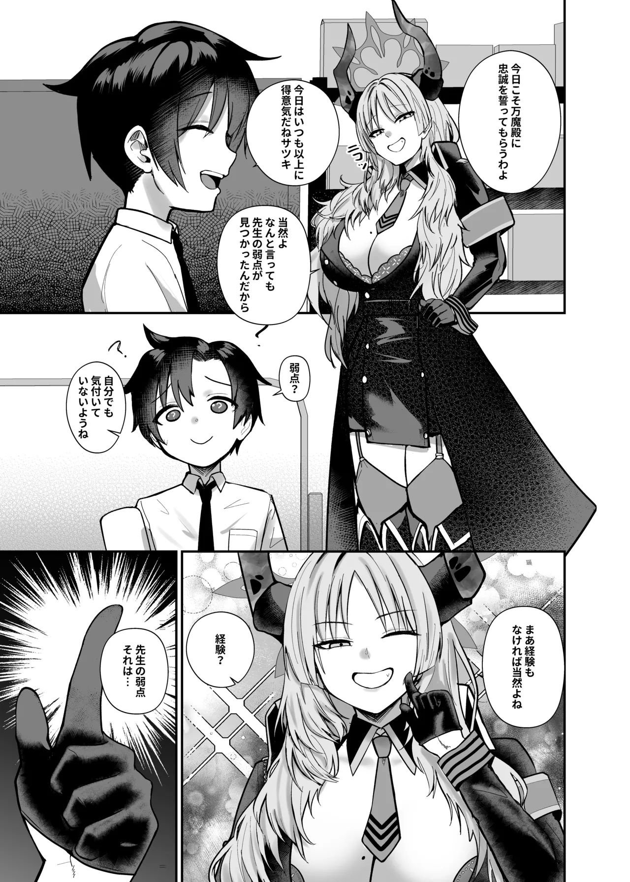 先生はだんだん精通したくなぁ〜る♡ page 7 full