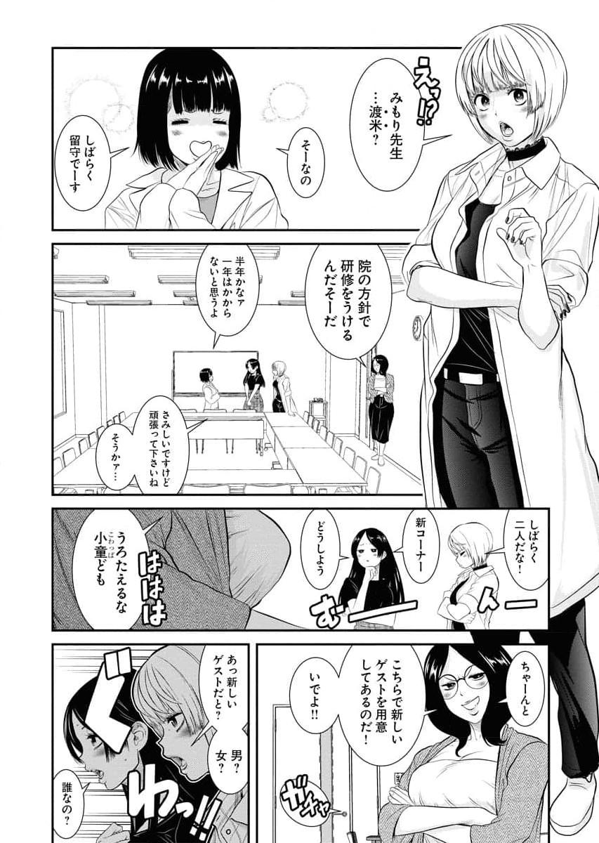 Sefure 04 page 10 full