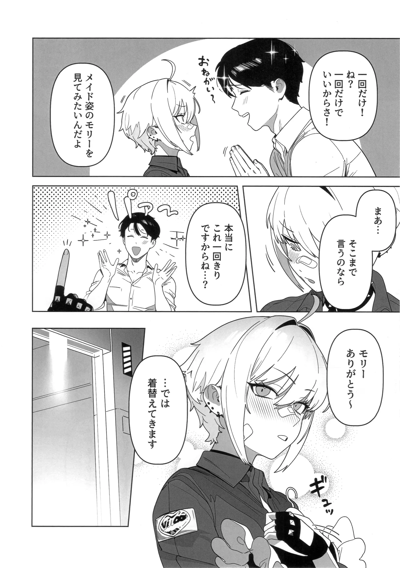 Onegai Mori! page 3 full