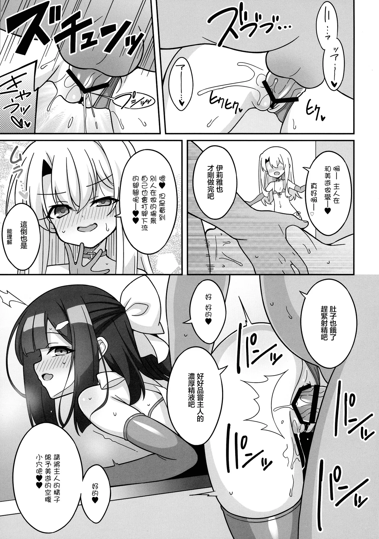 Kyuusei Maryoku Chuudoku 9 page 9 full