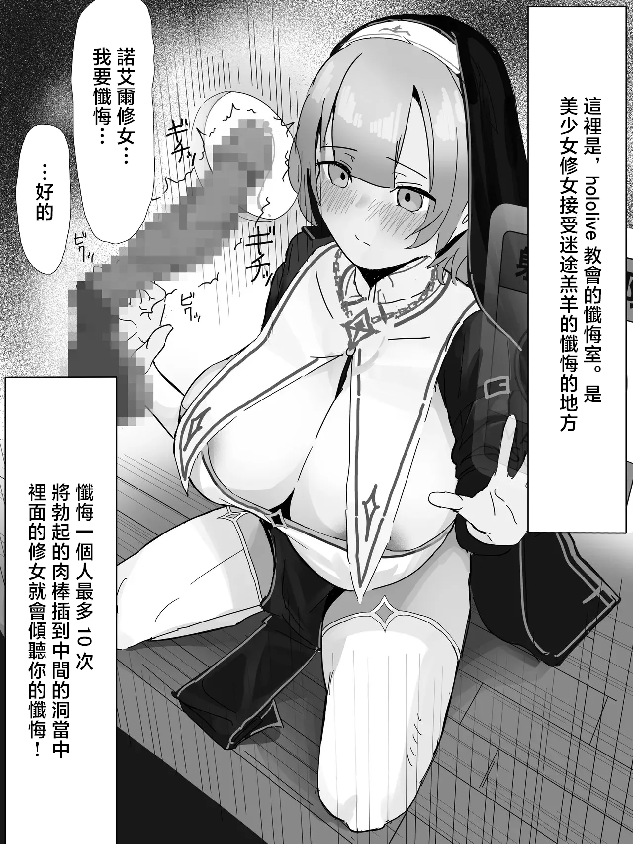 あんかともしび_デカチン懺悔に興奮してオナニーするノ●ルシスター_ホロライブ page 2 full