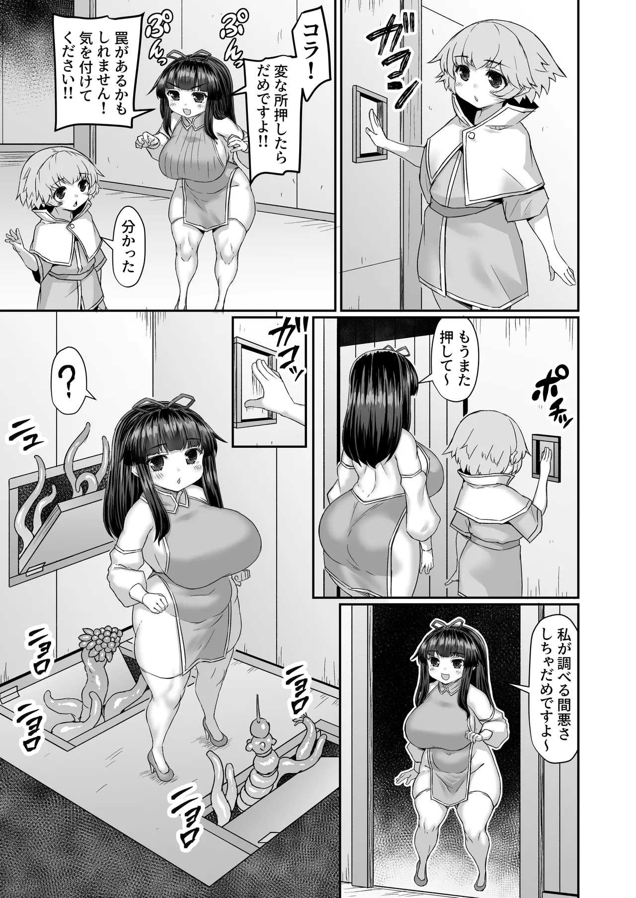 魔物を救出に行くも触手チェンソートラップに引っかかる漫画 page 2 full