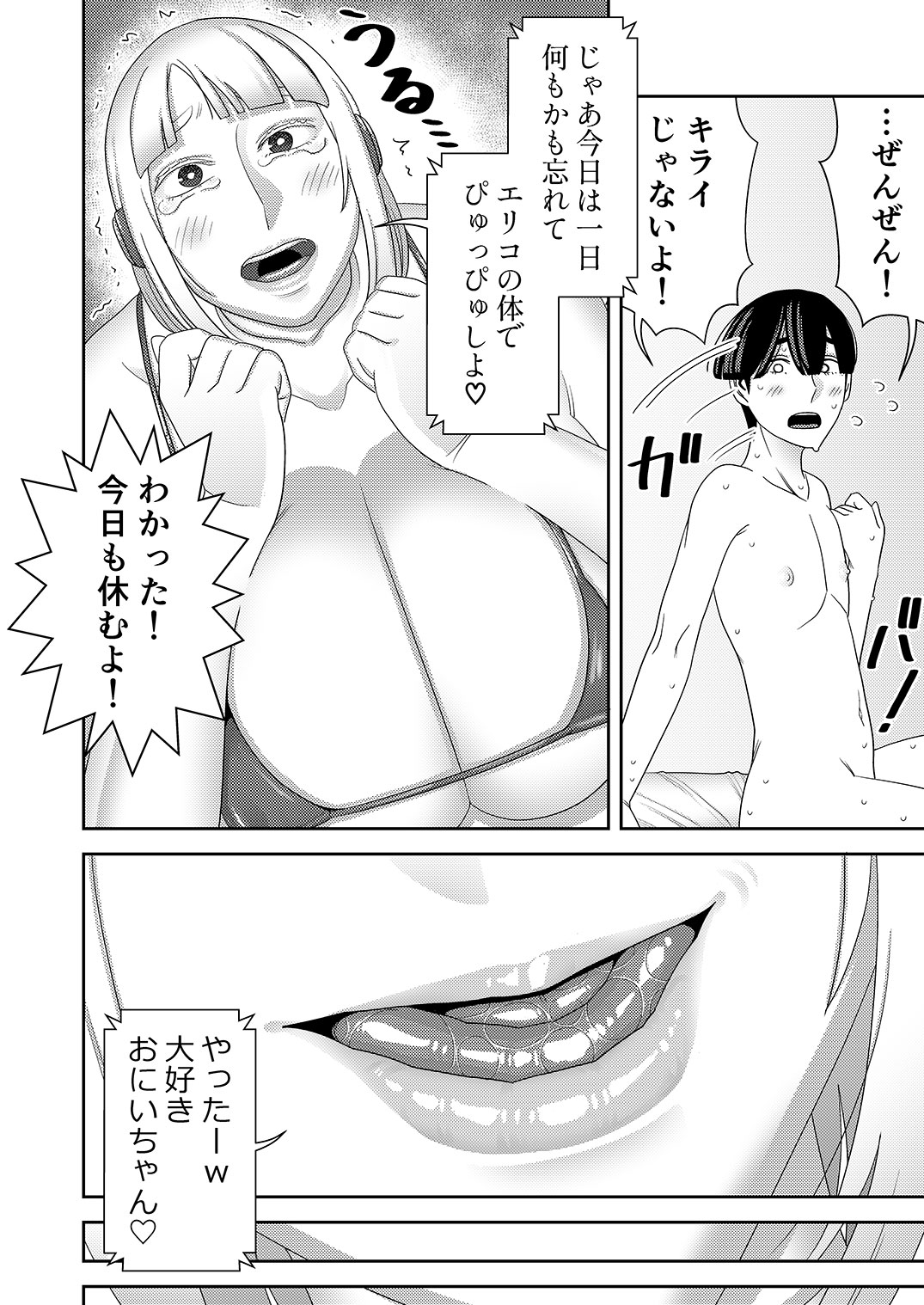 Chuuko Sexaroid ga Yandere datta node Henpin o Kangaeteiru 2 page 9 full