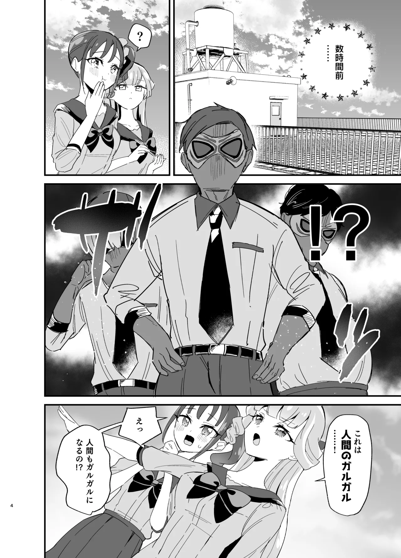 Matatabi×Gorogoro×Nyandafuru! page 4 full